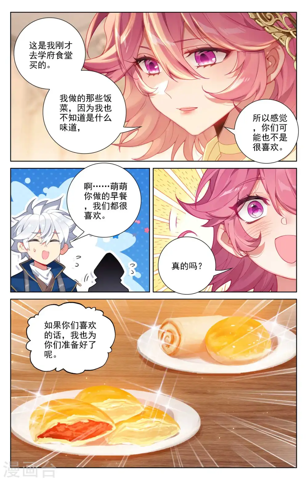第88话 萌萌请求15