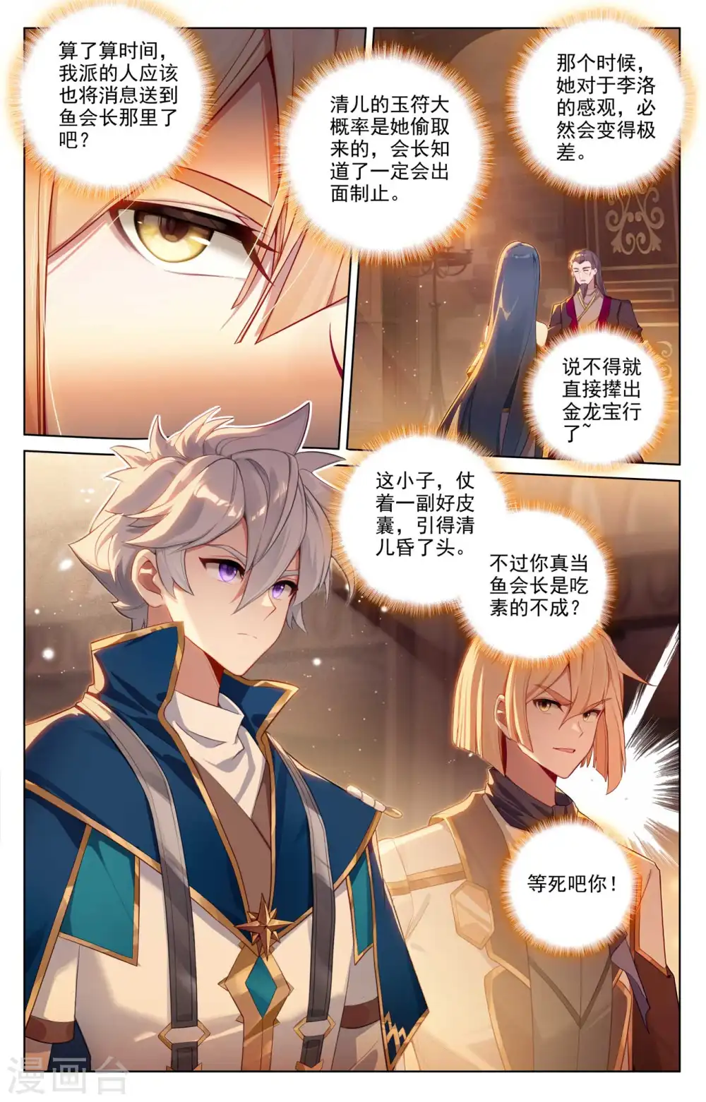 第130话 抢购药材7