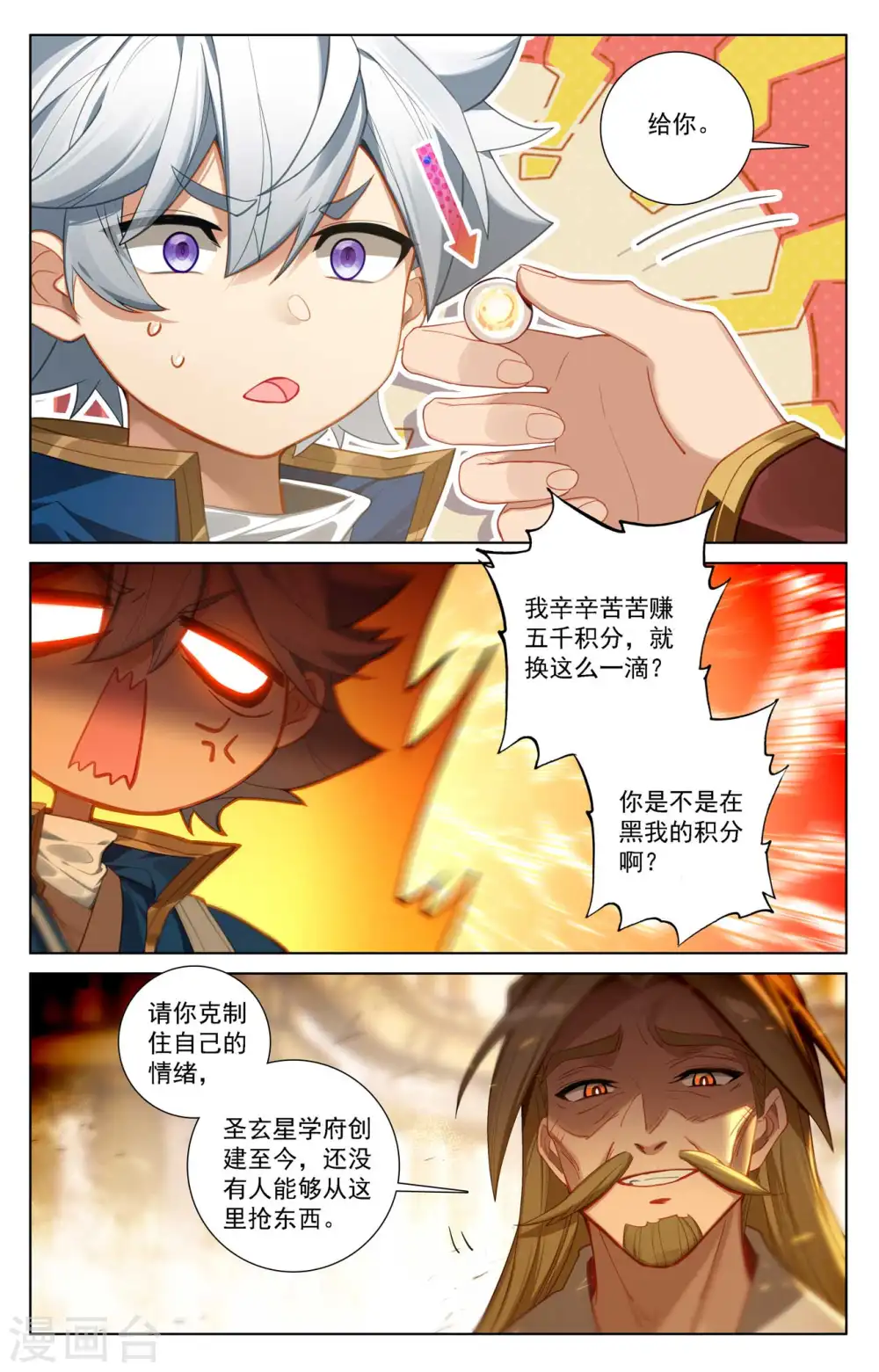 第108话 换帝流浆7