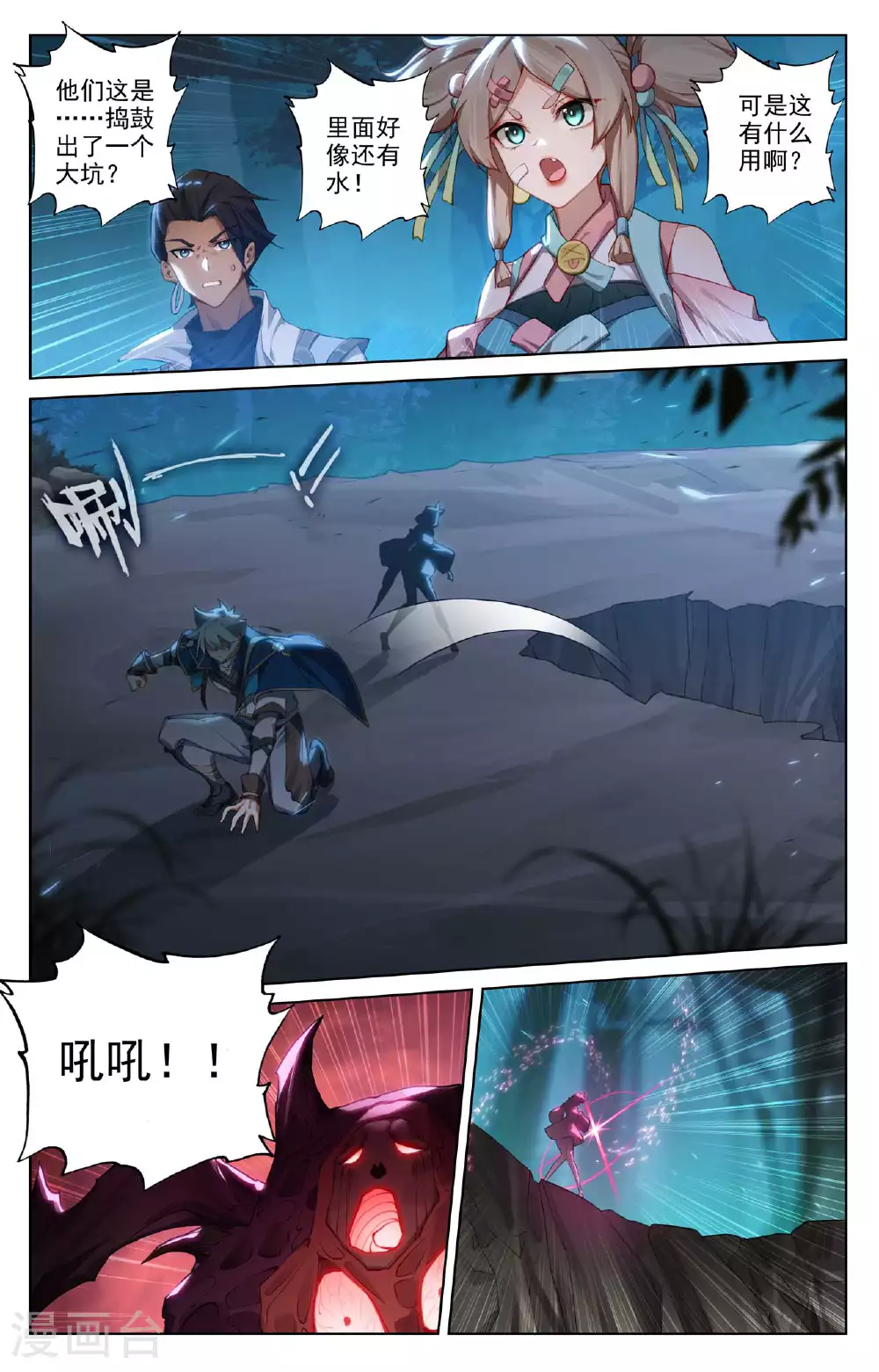 第148话 剥离之术3