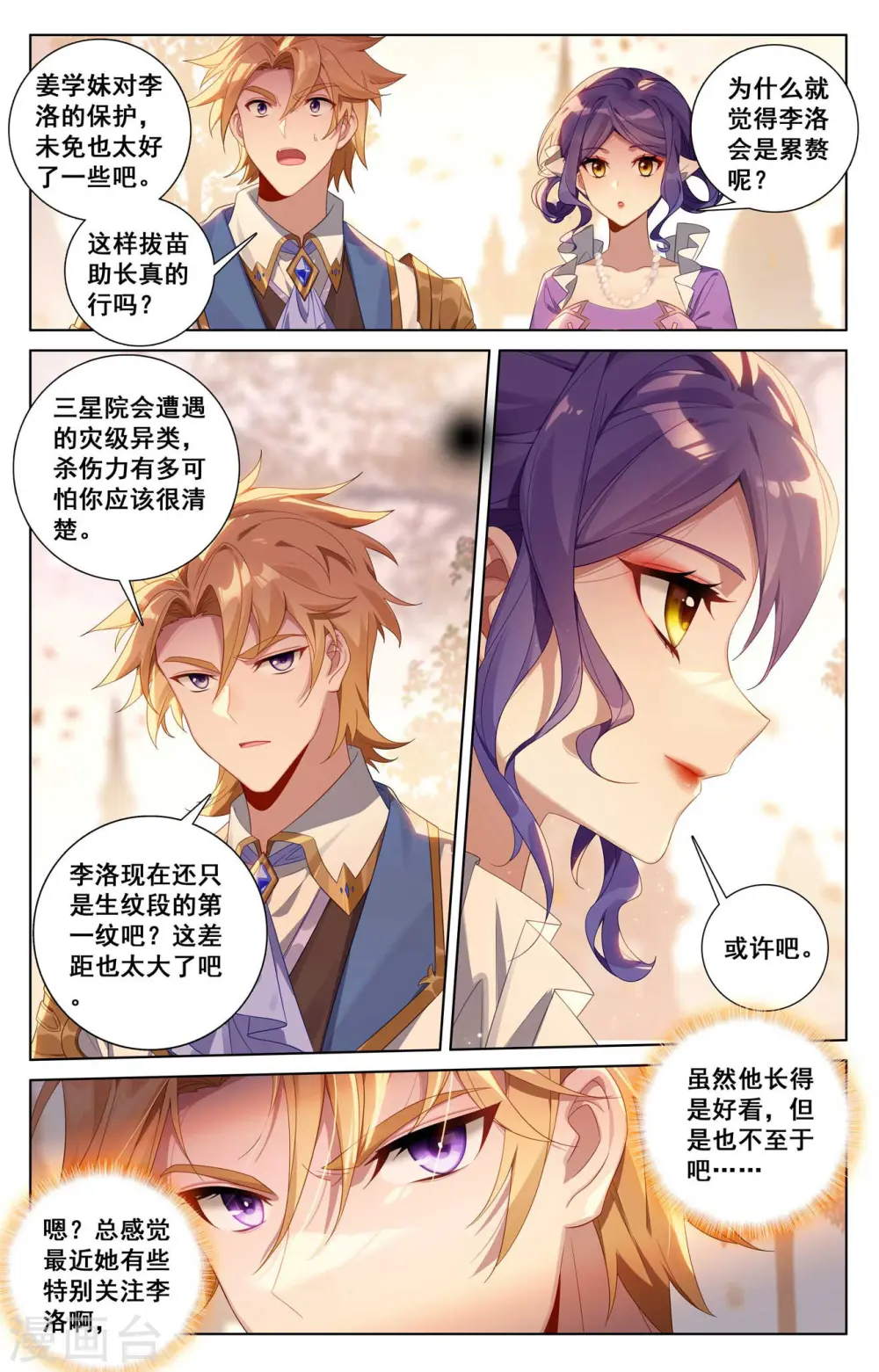 第142话 吾心无惧2