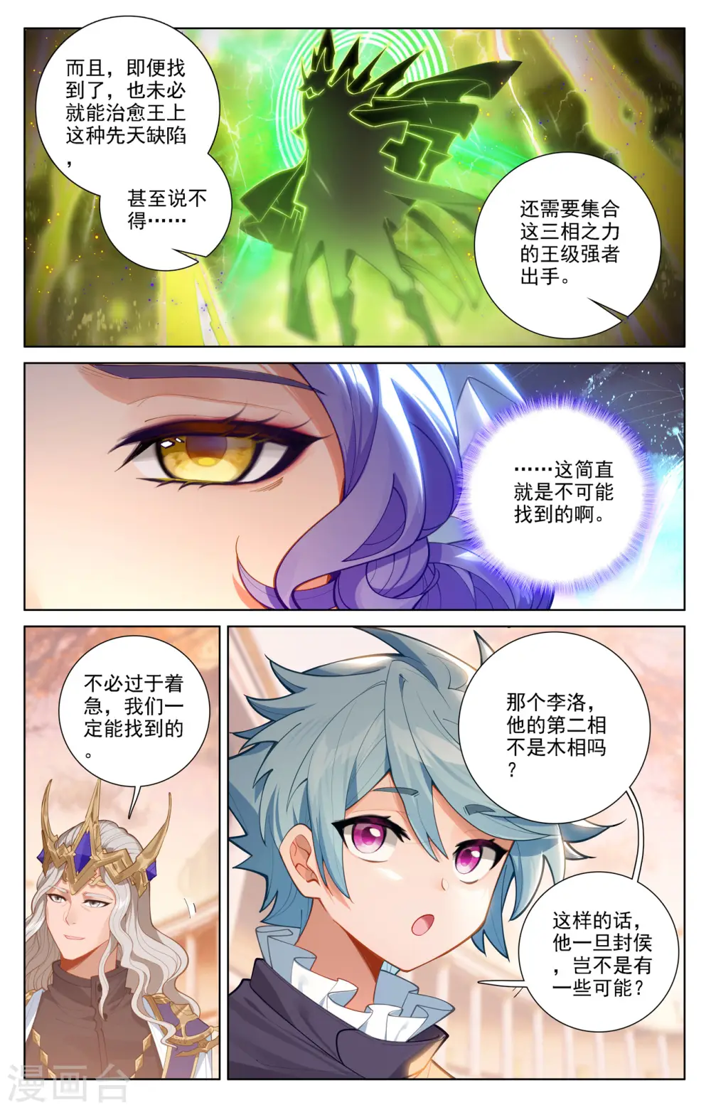 第73话 择师结束8