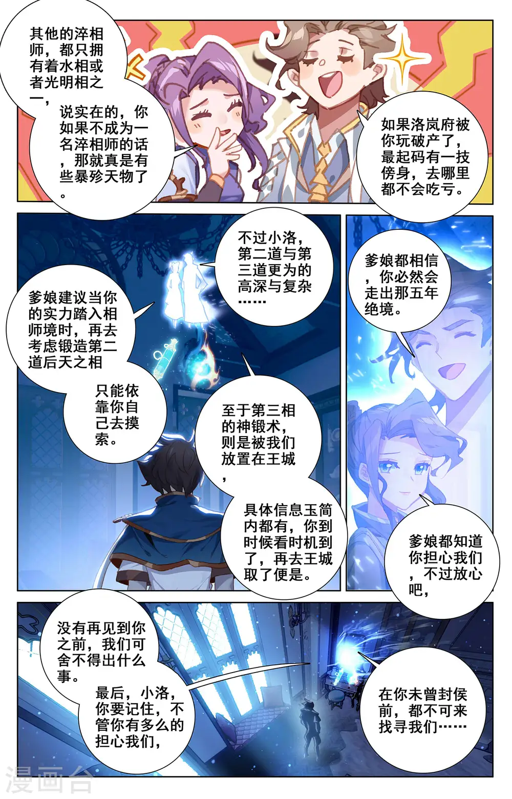 第5话下 后天之相7