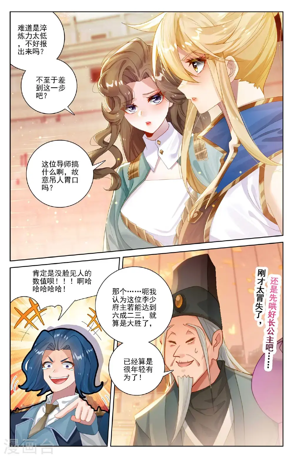 第181话 给我震惊6