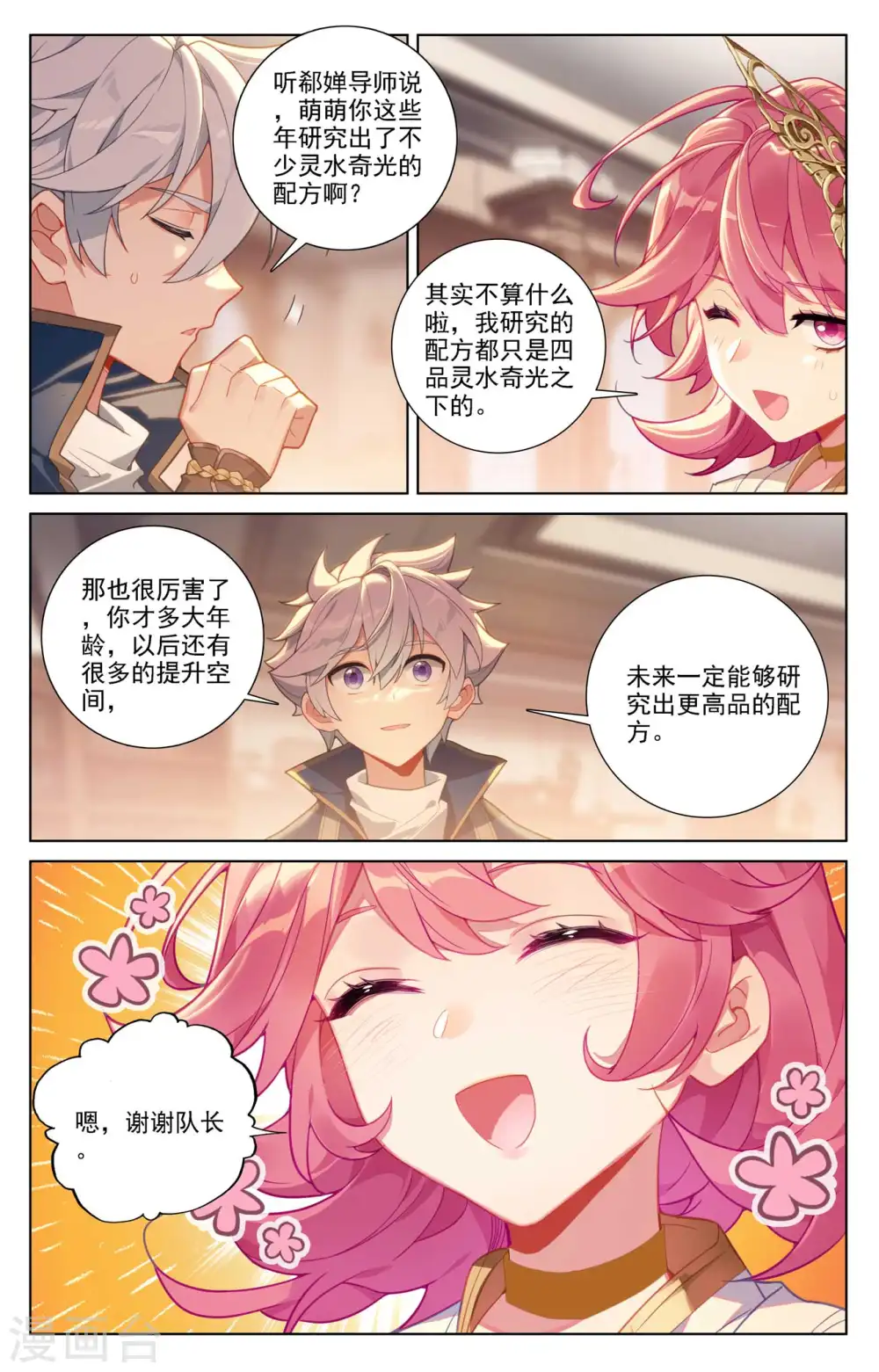 第87话 作品残留3