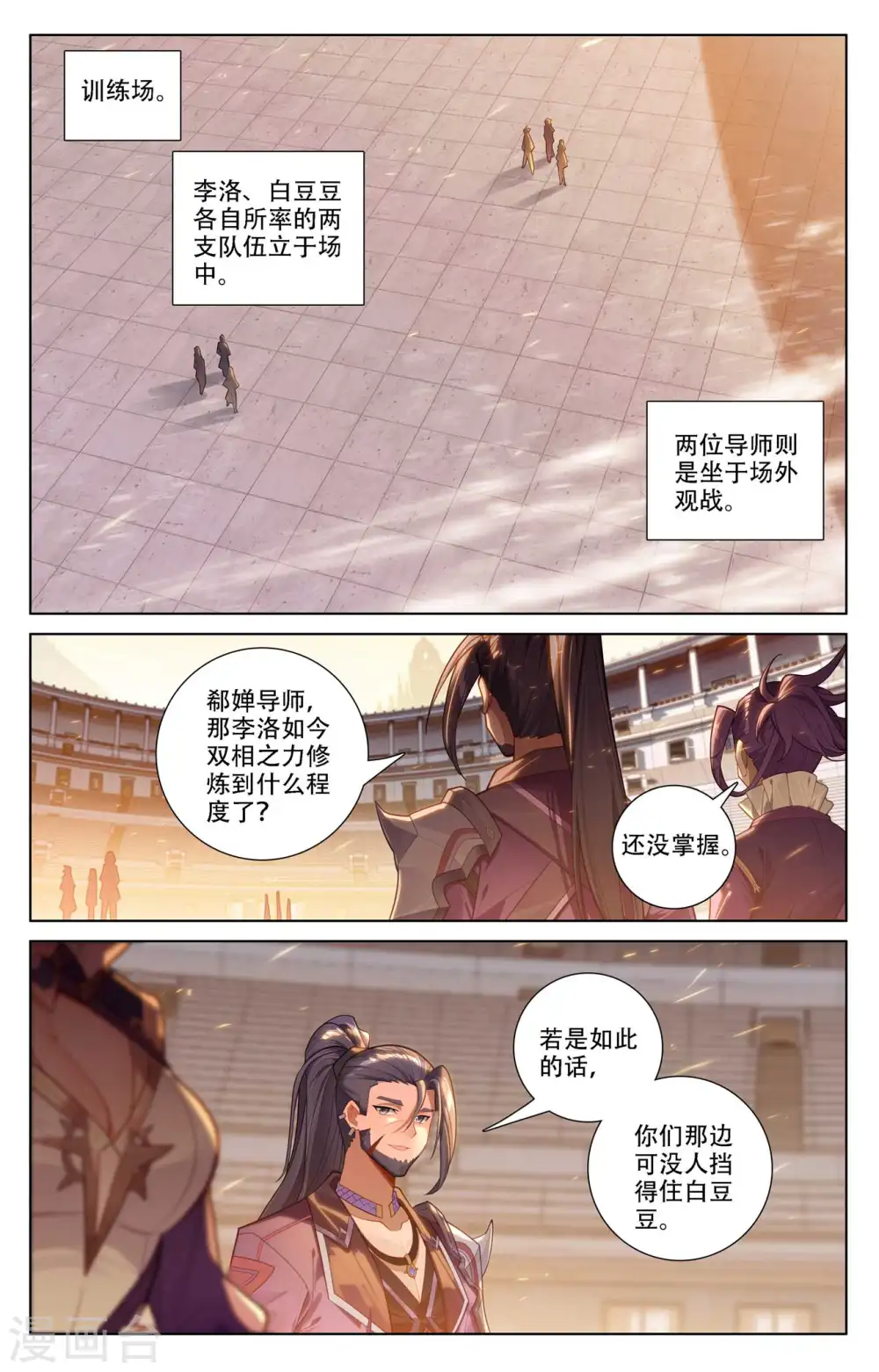 第91话 小队初战1