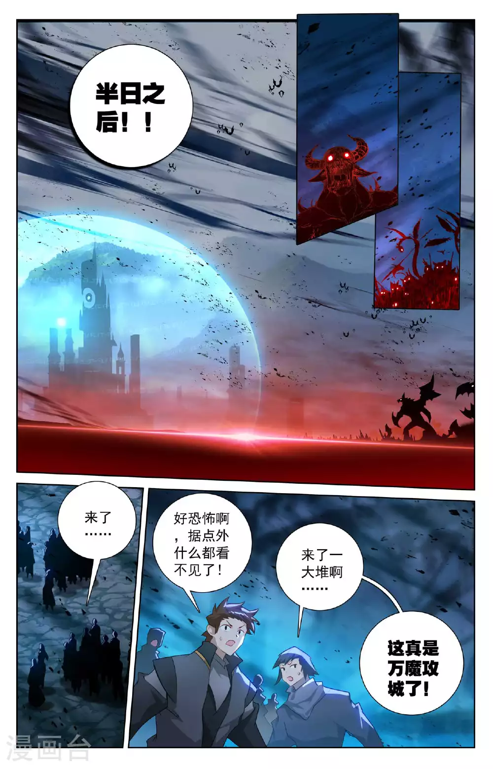 第162话 异类攻城4