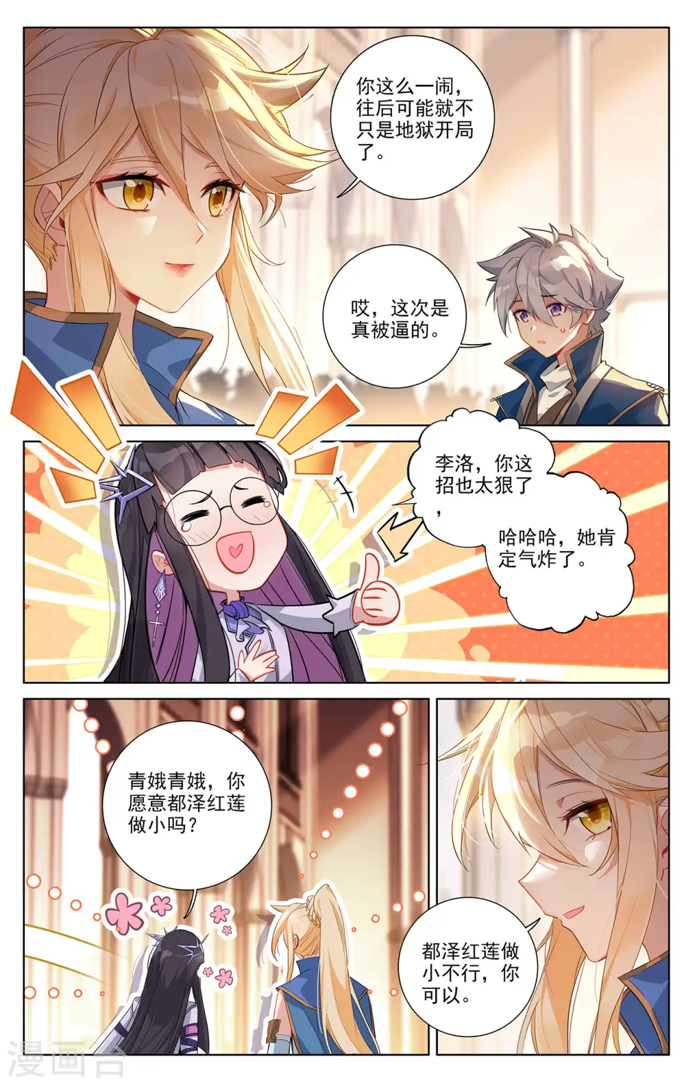 第62话 红莲做小14