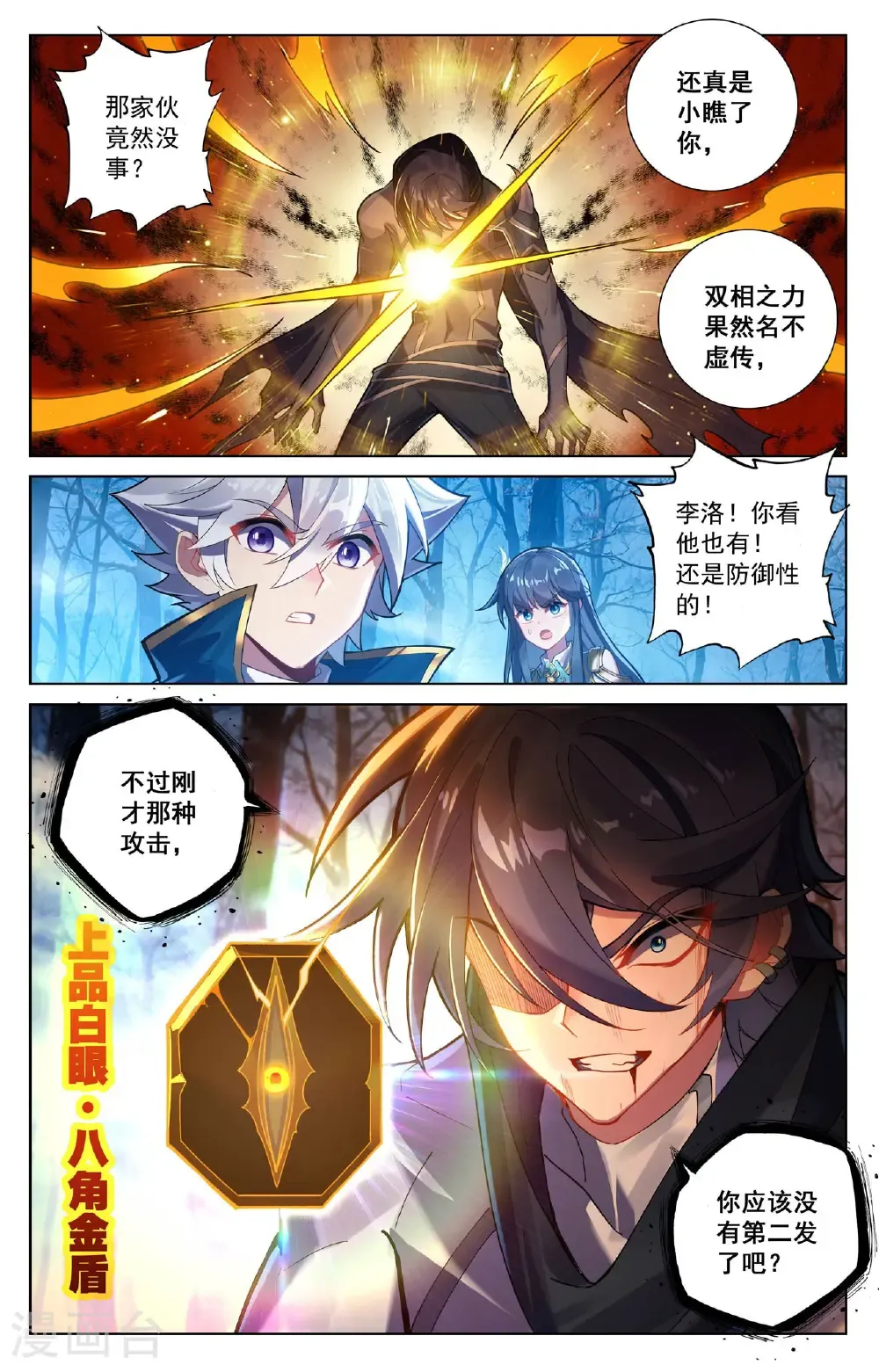 第196话 默契配合16