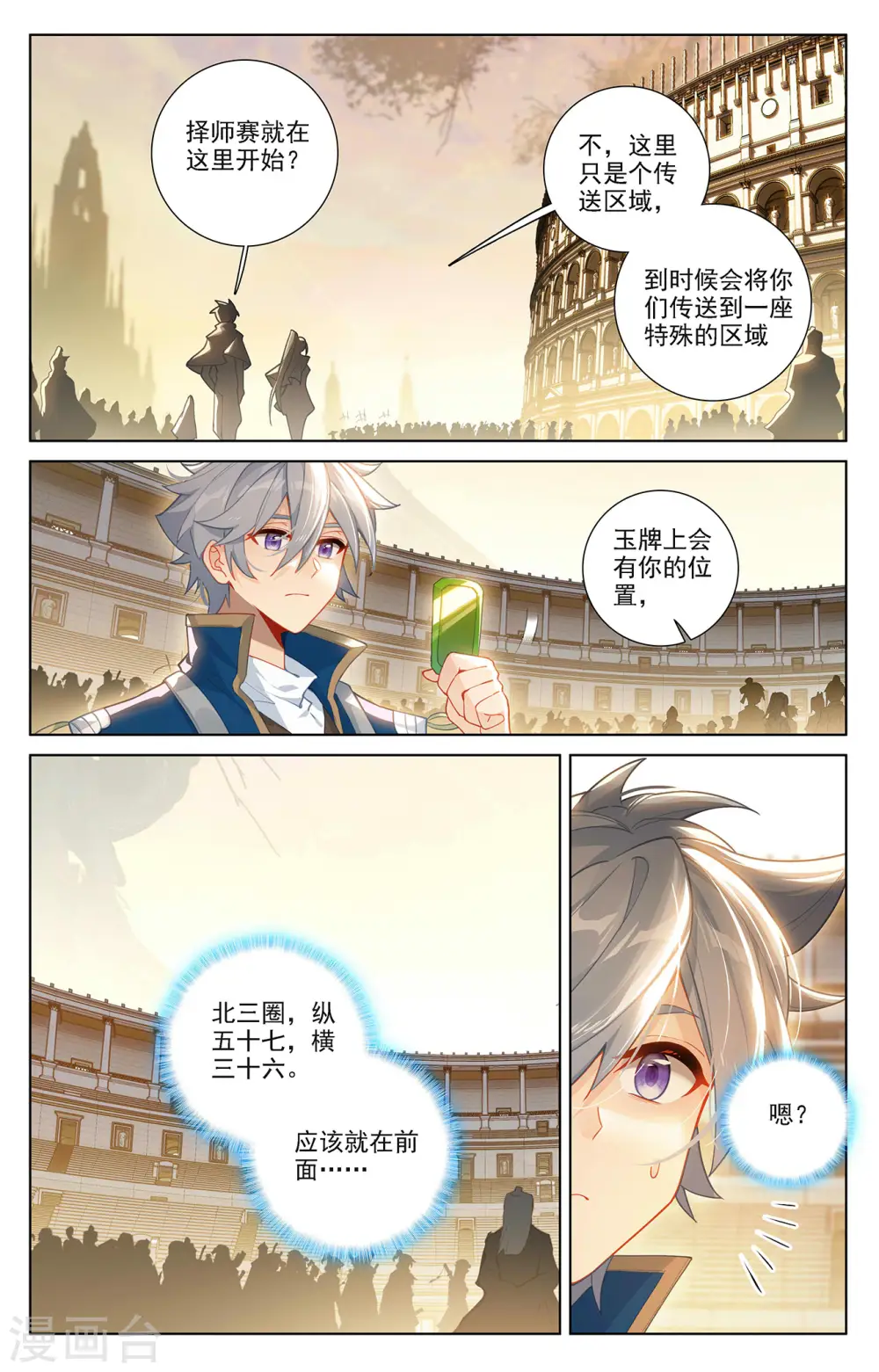 第63话 想挑衅我6