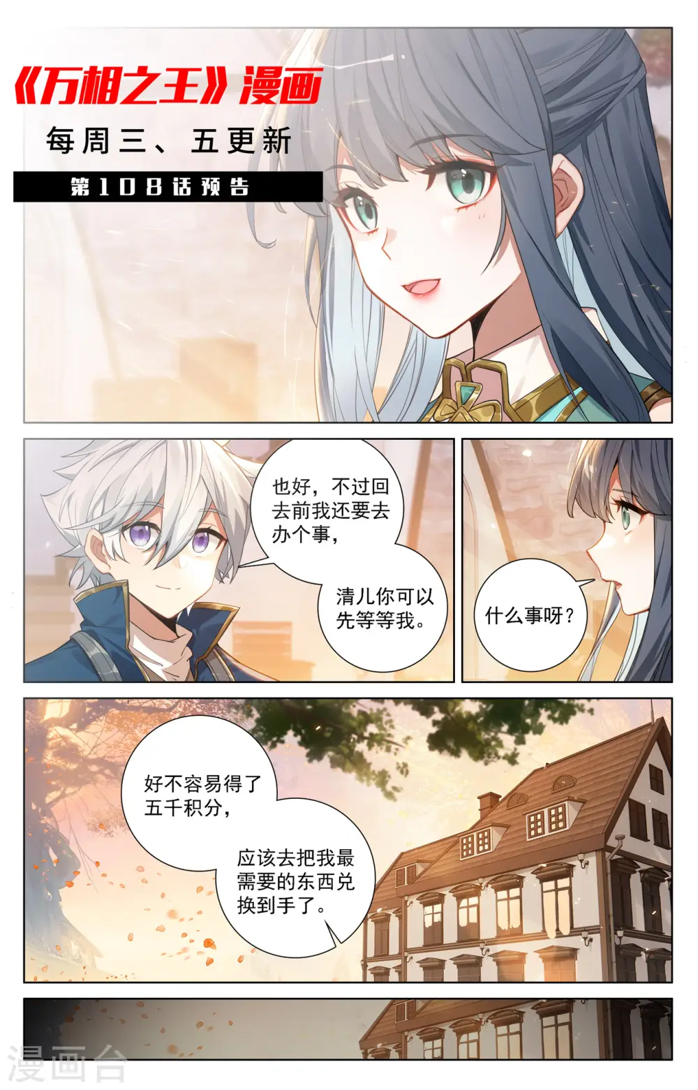 第107话 黑袍封侯18