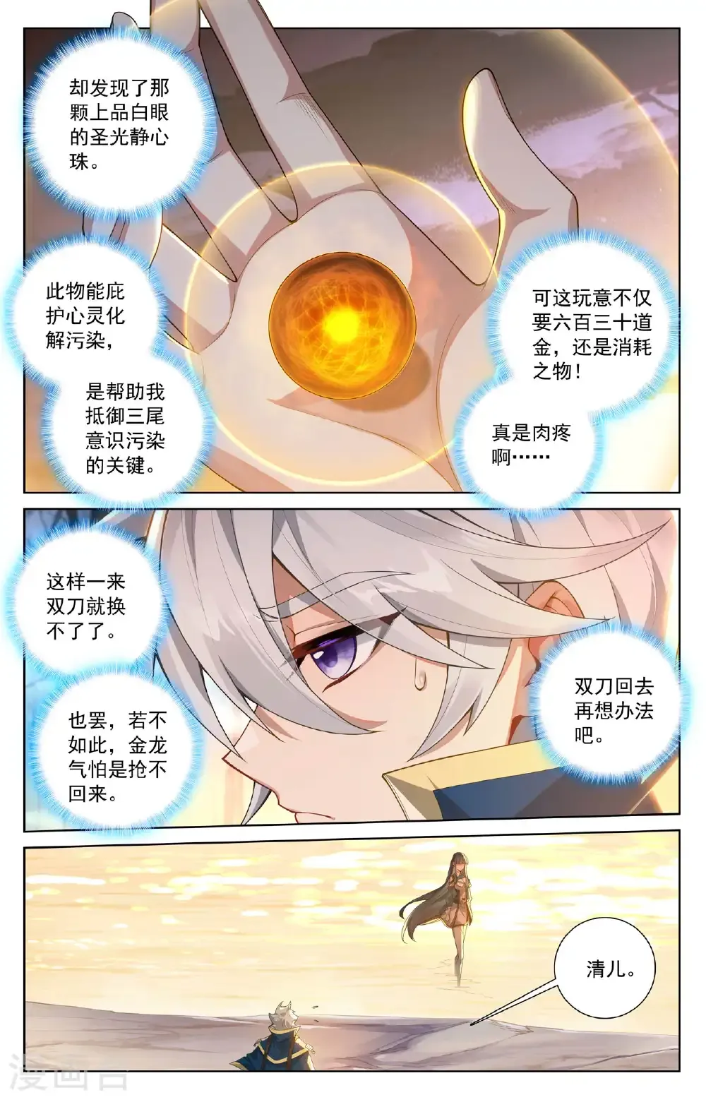 第194话 隐藏福利10