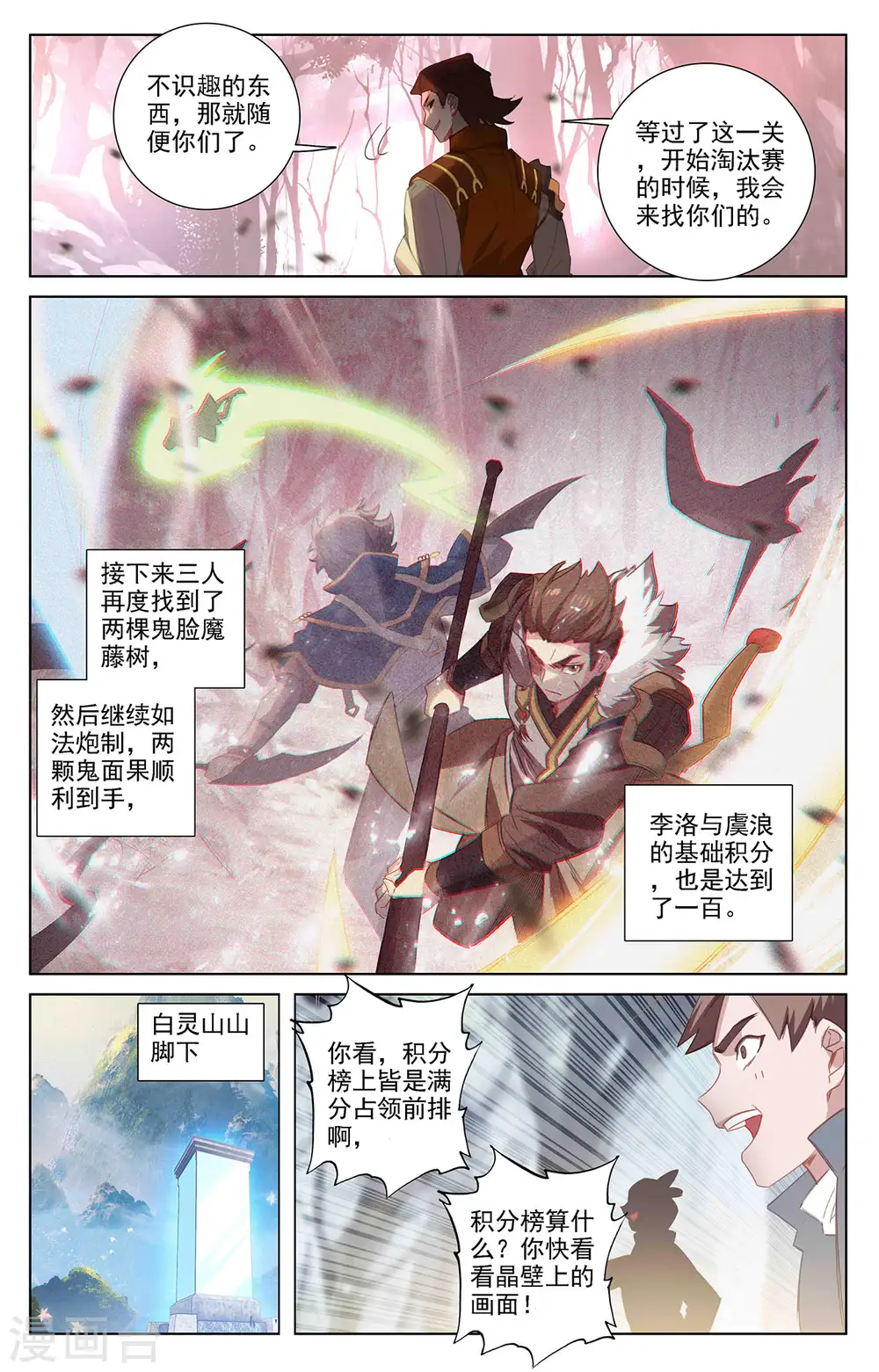 第29话下 鬼面魔藤6