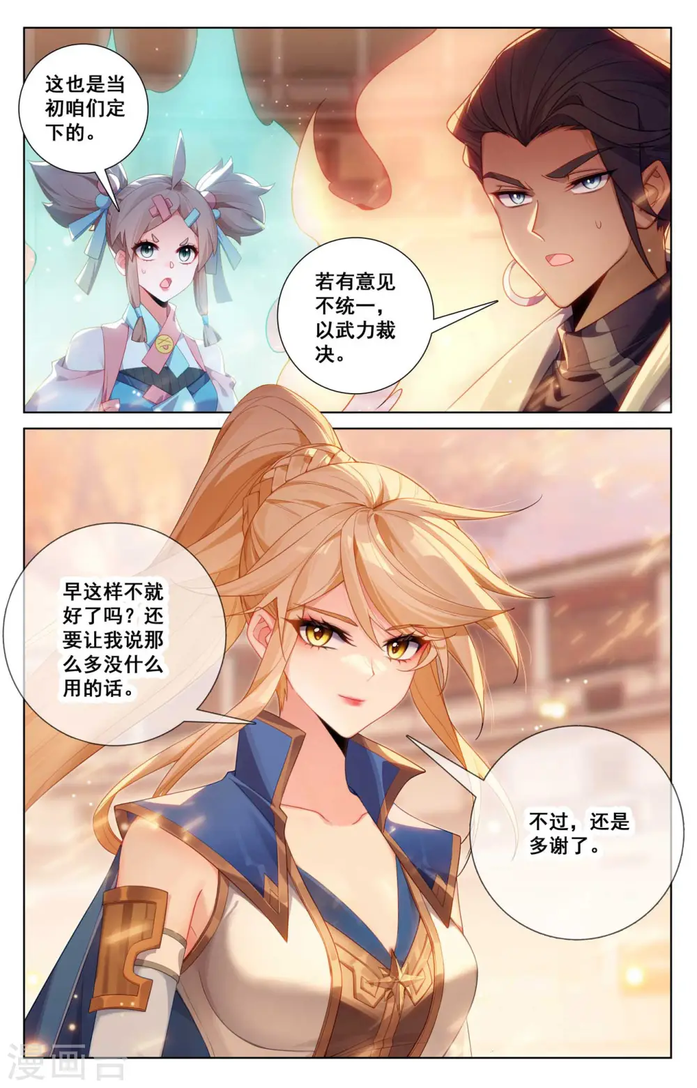 第139话 异类情报12