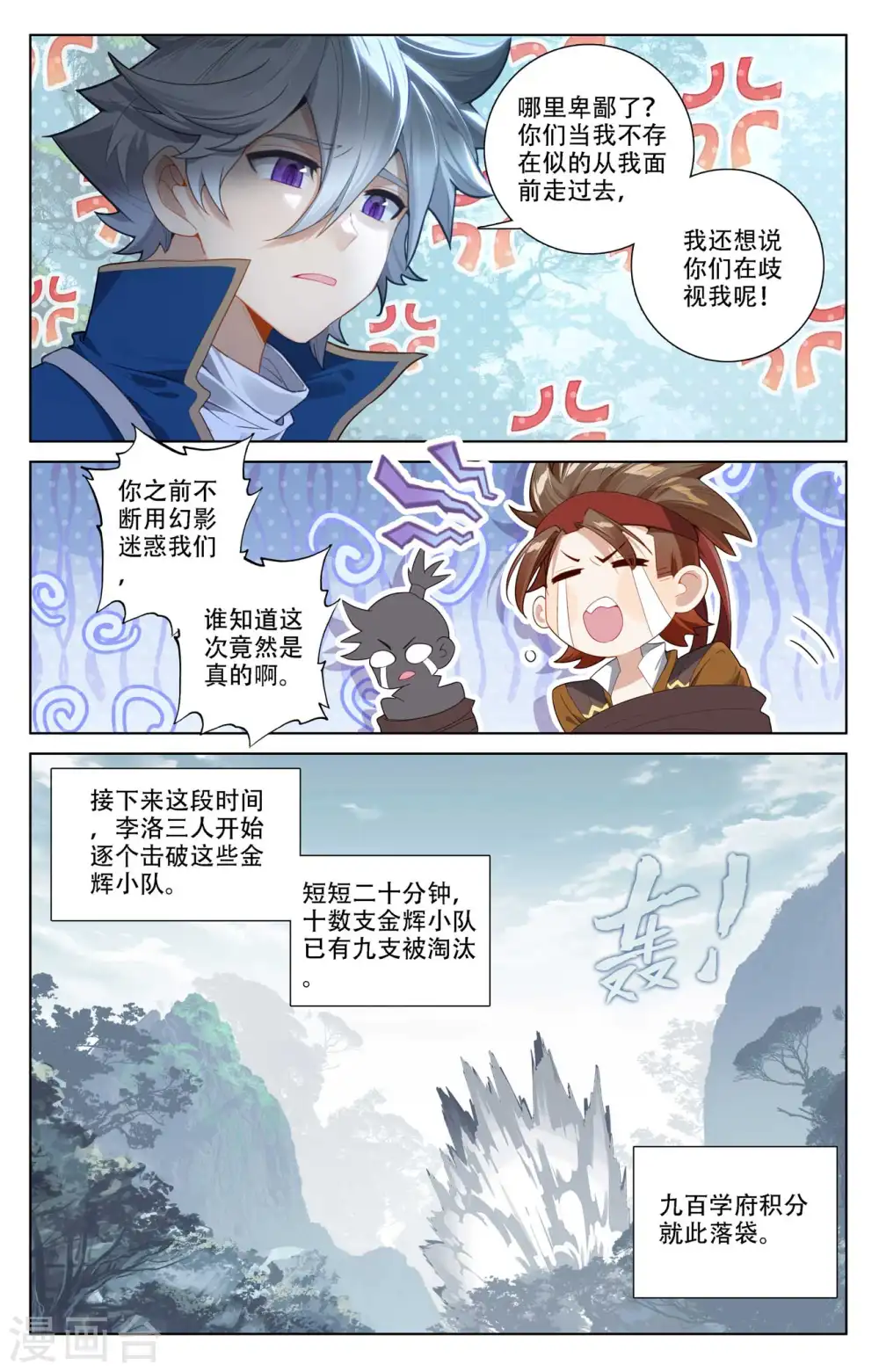 第95话 李洛反击6