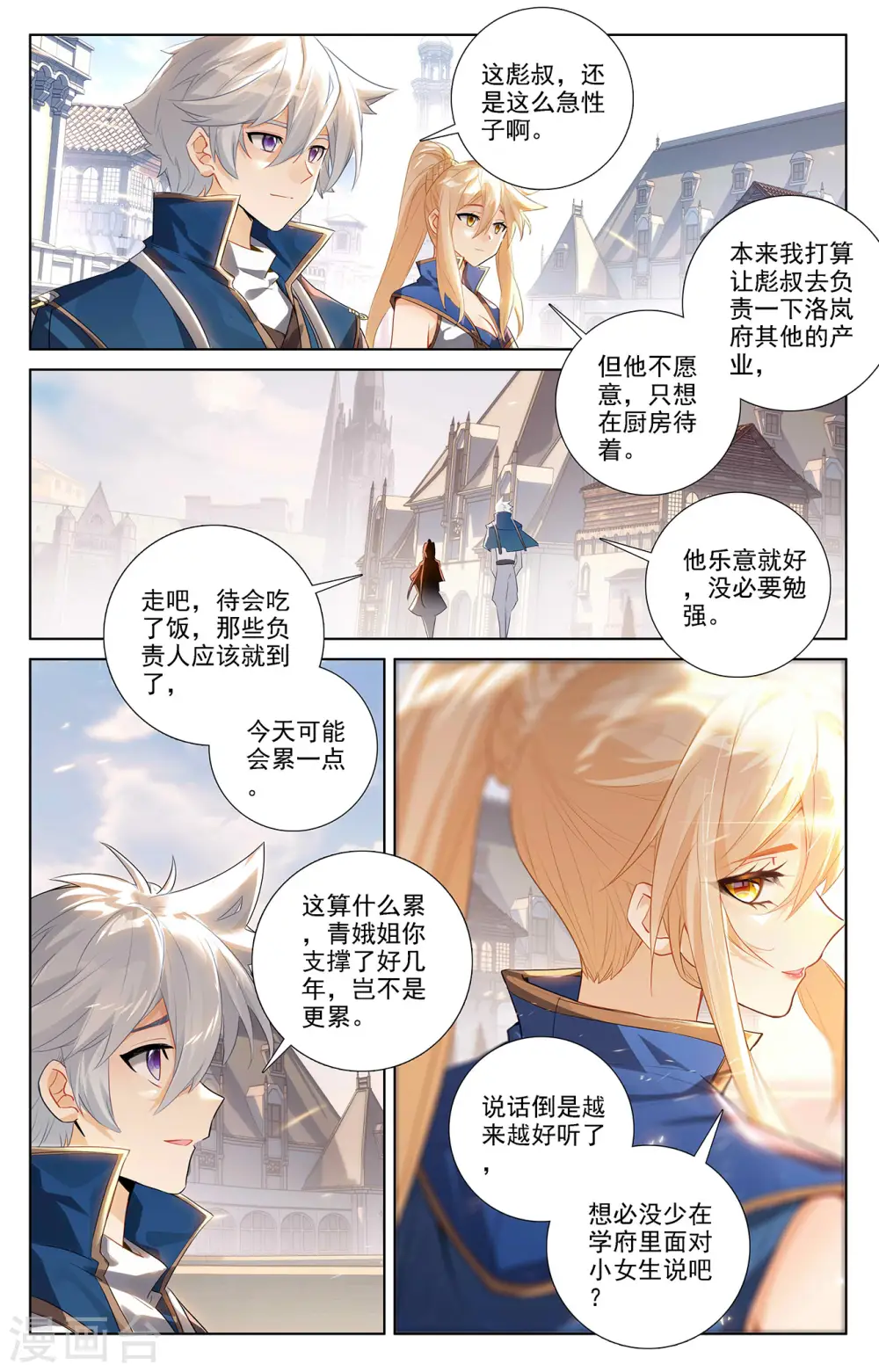 第53话 叛变5