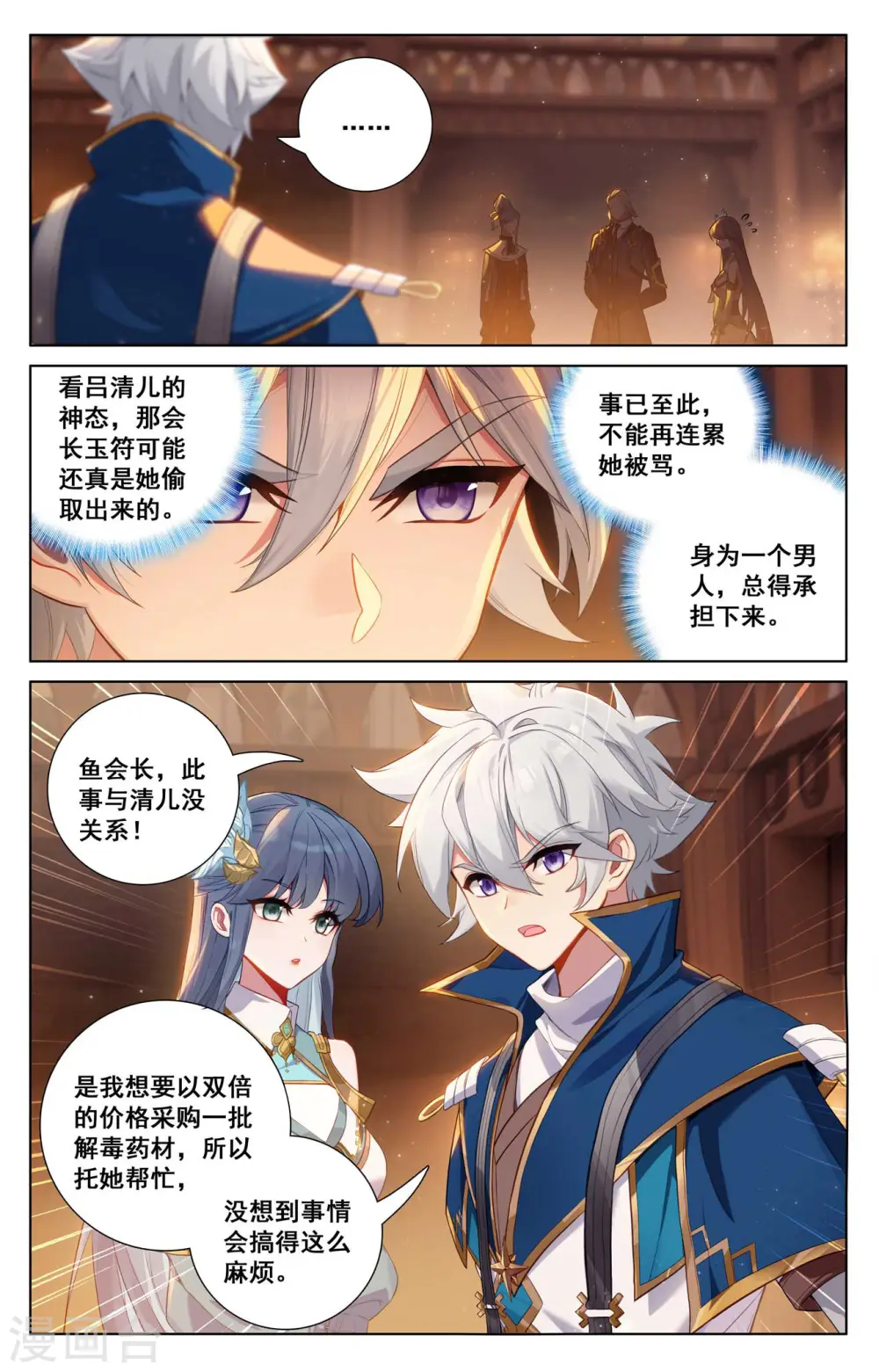 第130话 抢购药材14