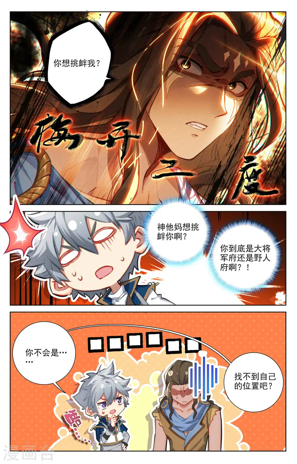 第63话 想挑衅我9
