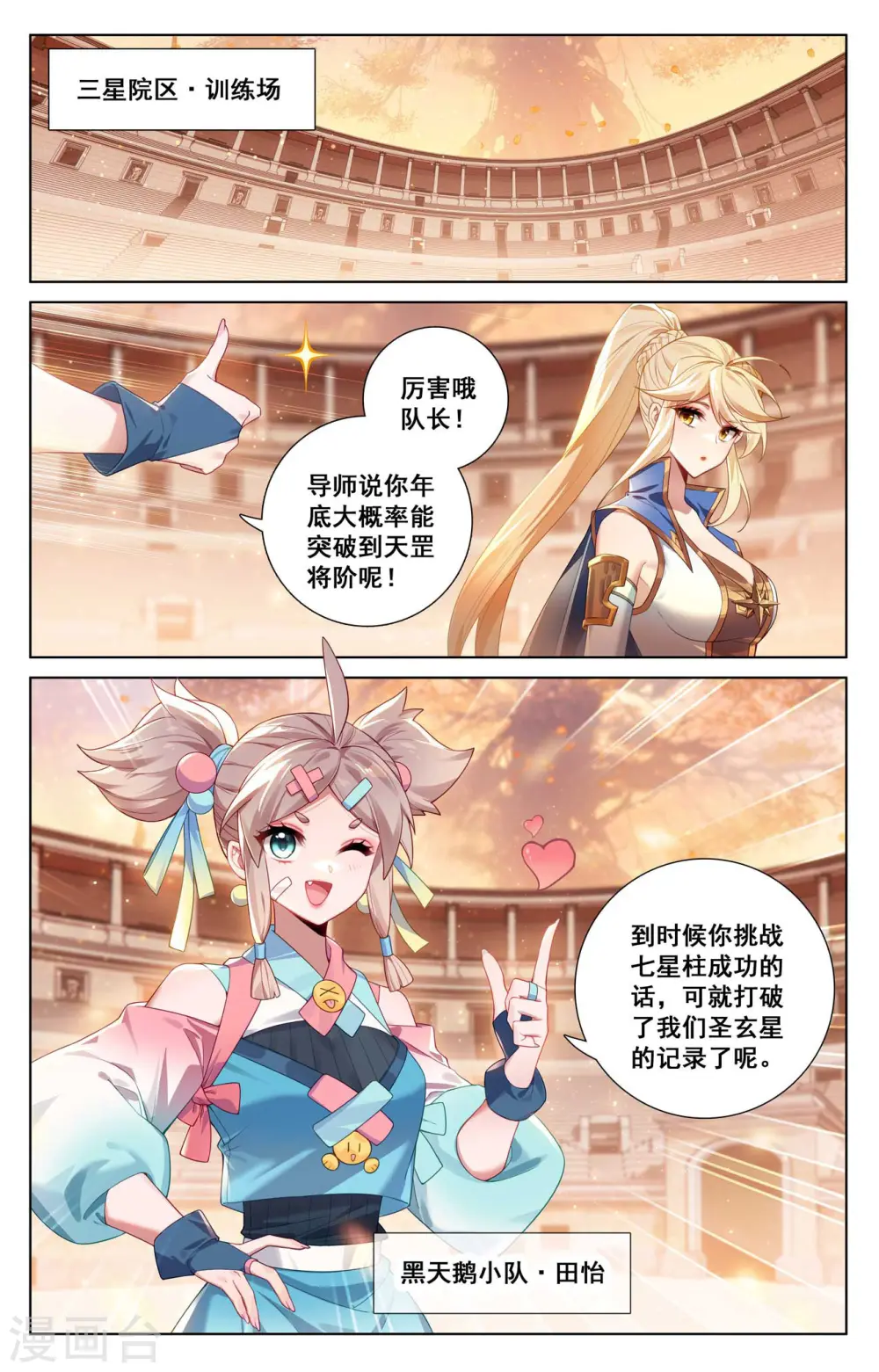 第139话 异类情报6