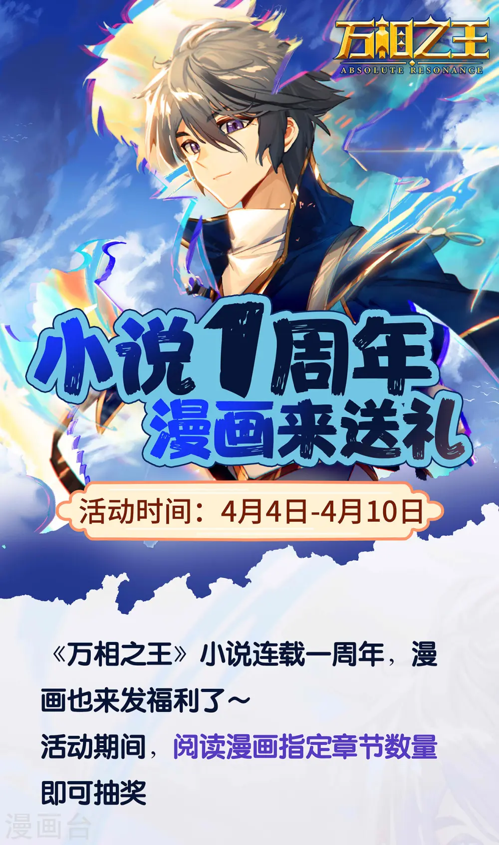活动01 原著周年活动0