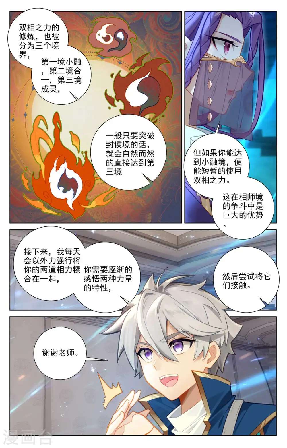 第78话 初次授课5