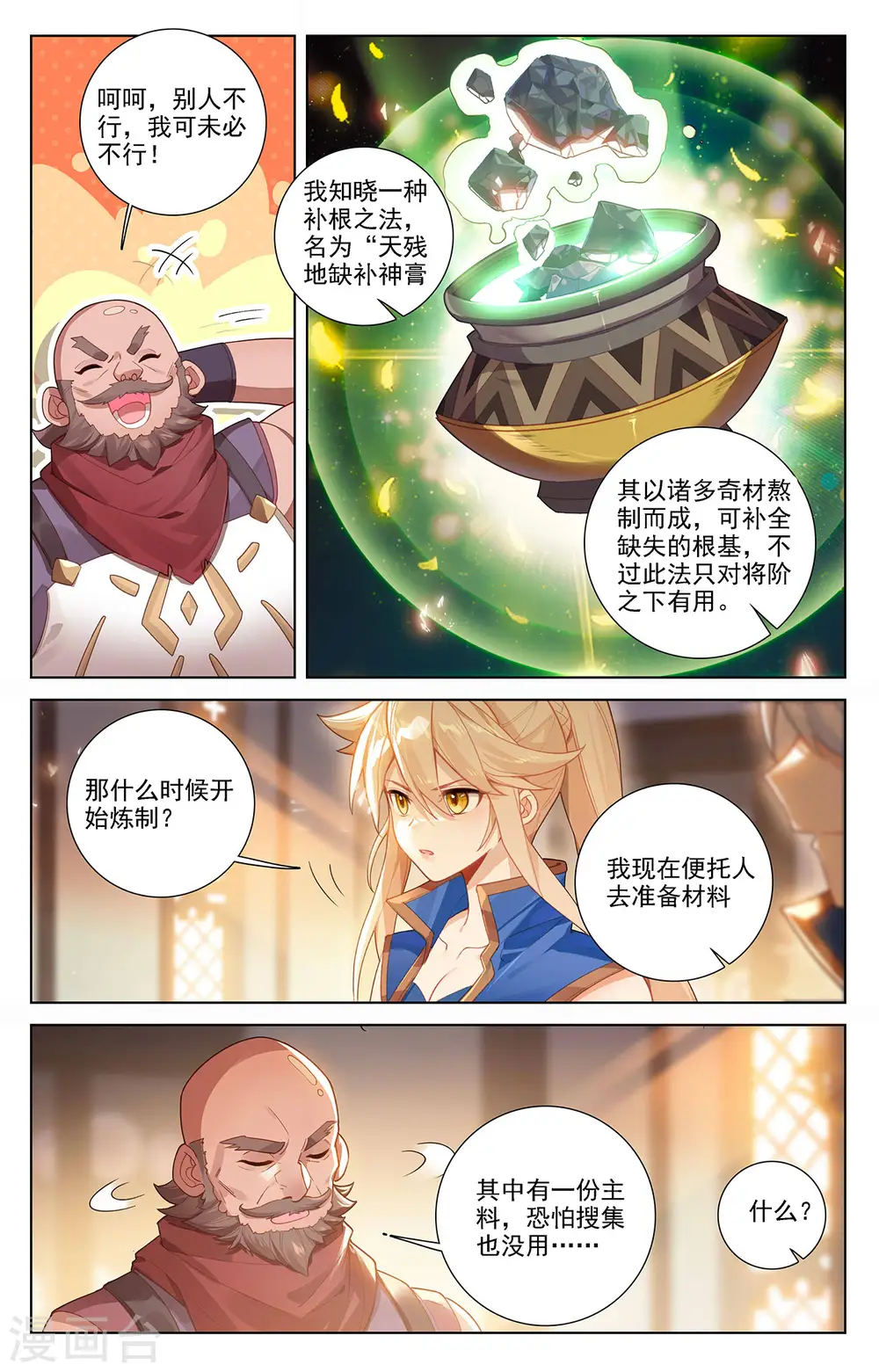 第60话 实力榜3