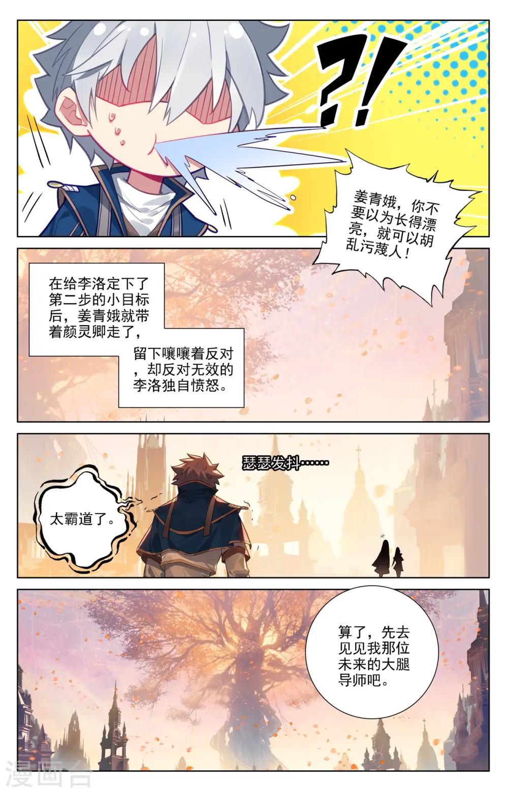 第74话 郗婵导师11