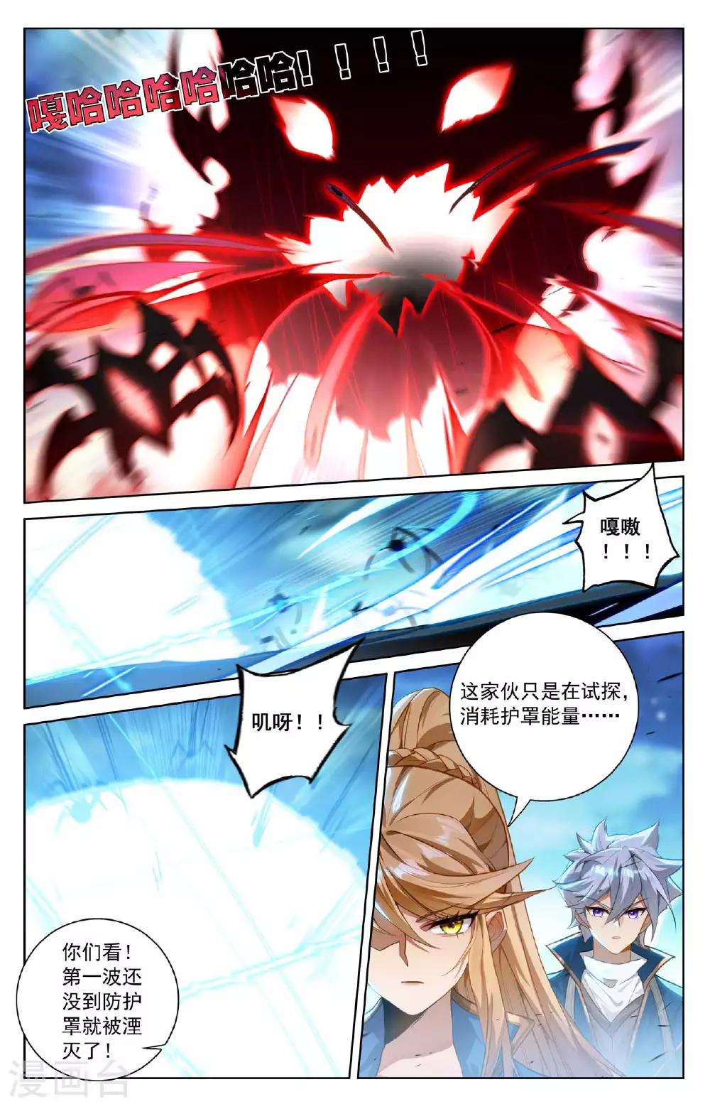 第162话 异类攻城7