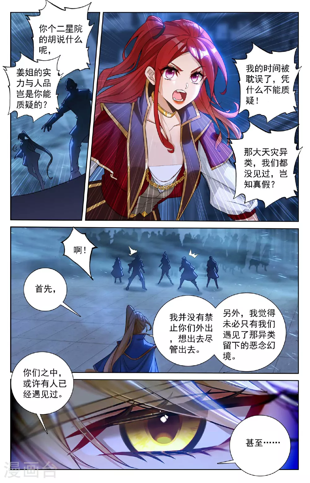 第158话 众人争议12