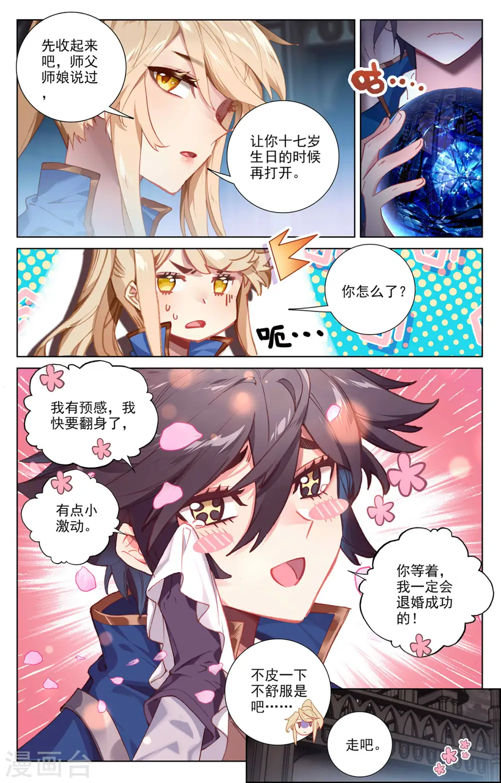 第3话下 金龙宝行2