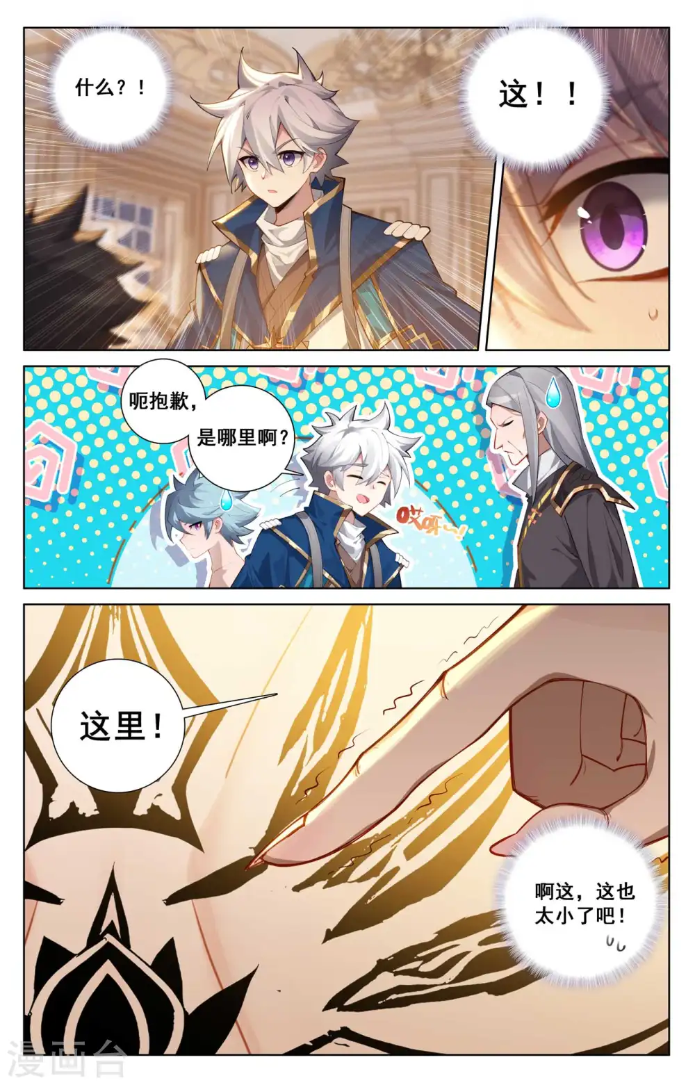 第125话 奇怪结果9