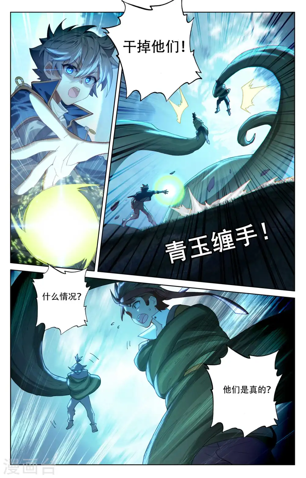 第95话 李洛反击3