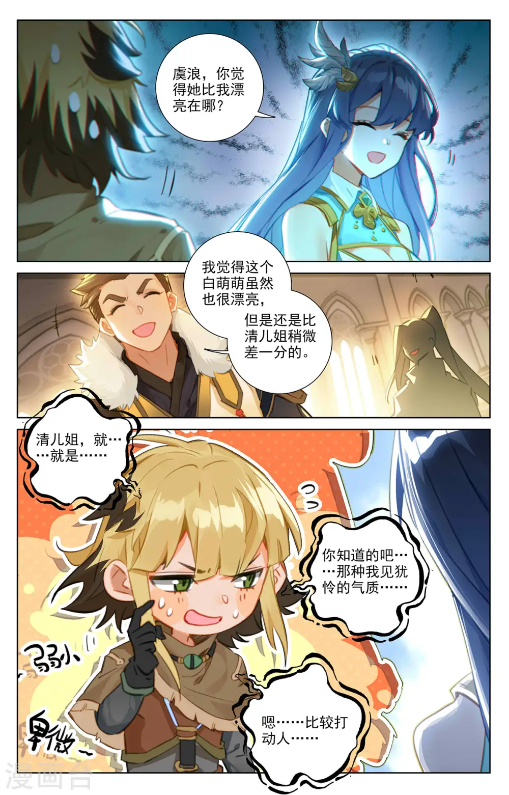 第61话 颜值第一2