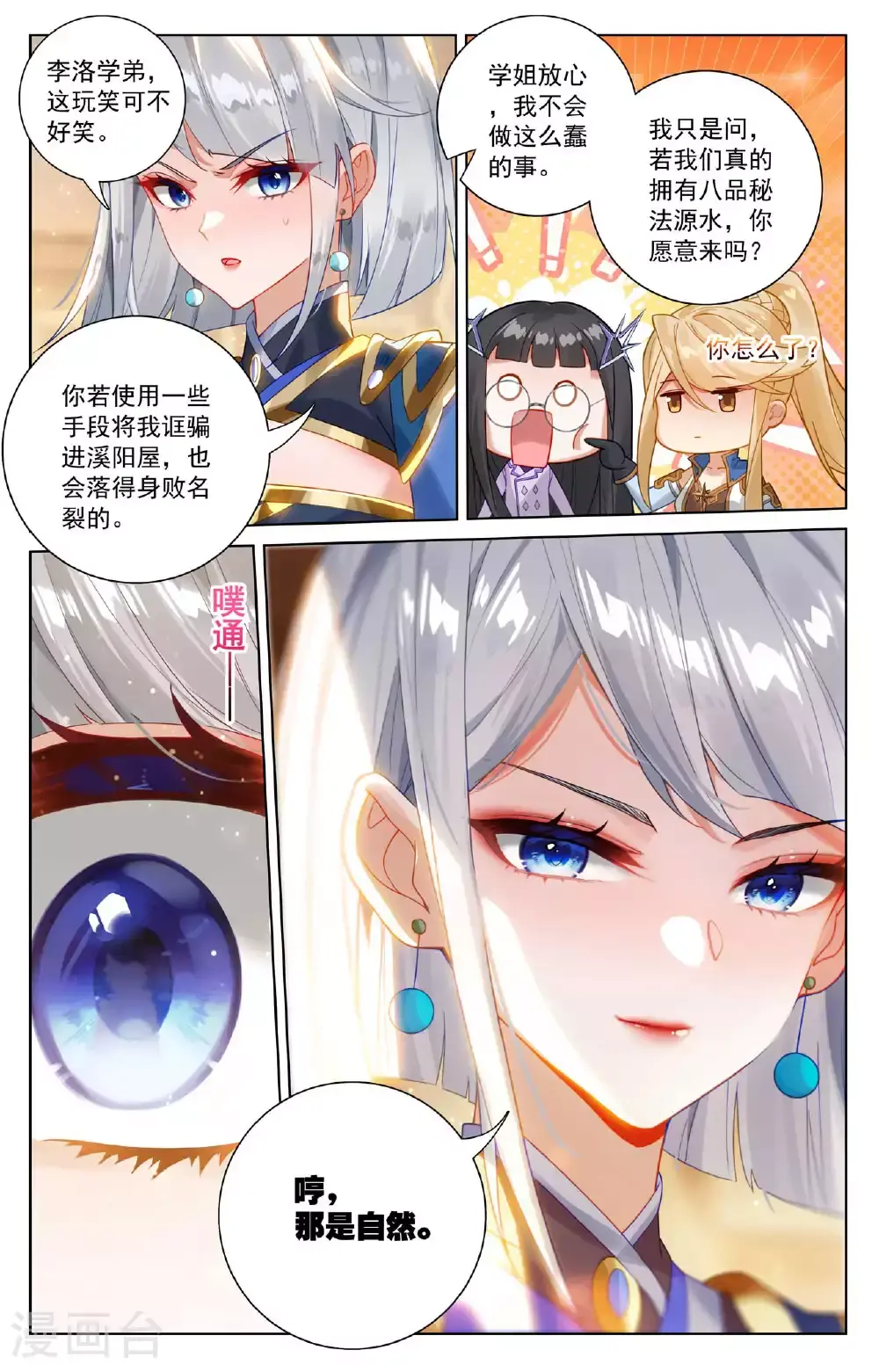 第175话 黎碧学姐16