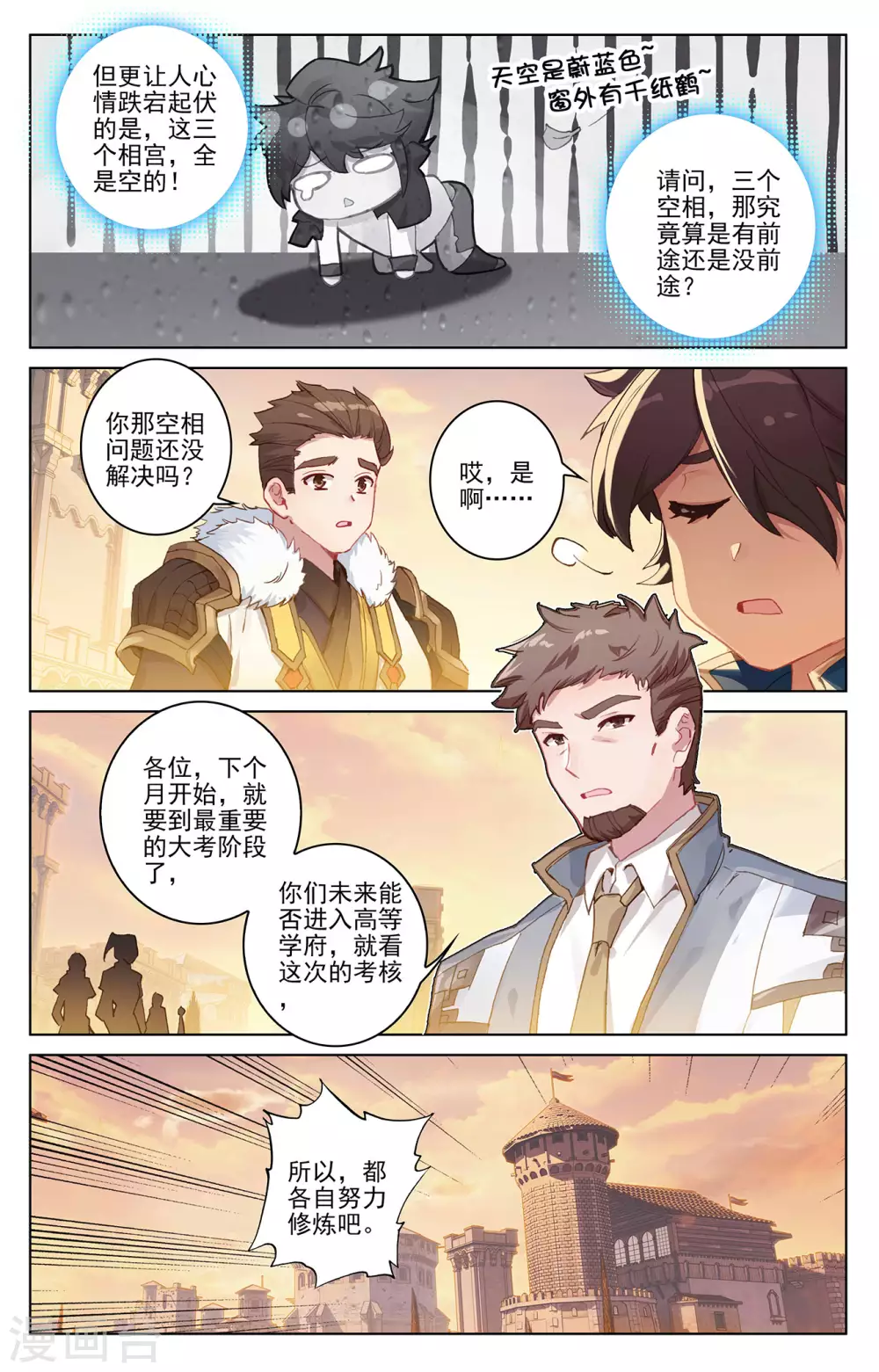 第1话下 三个相宫4