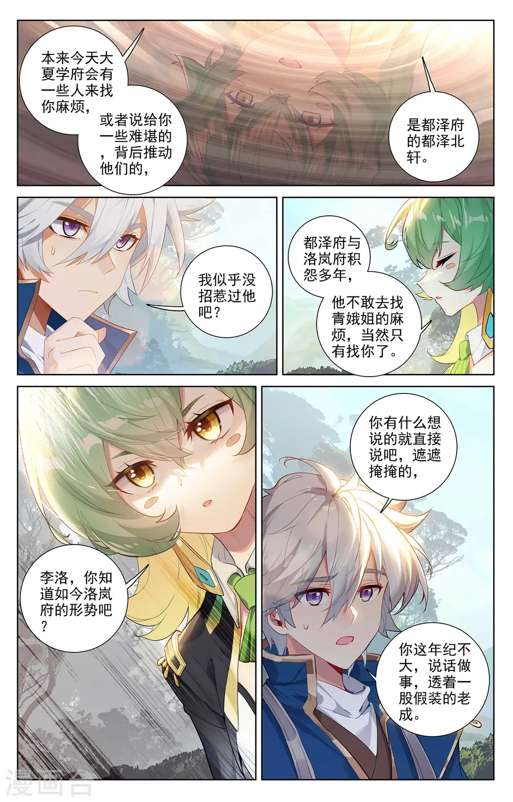 第51话 司秋颖6