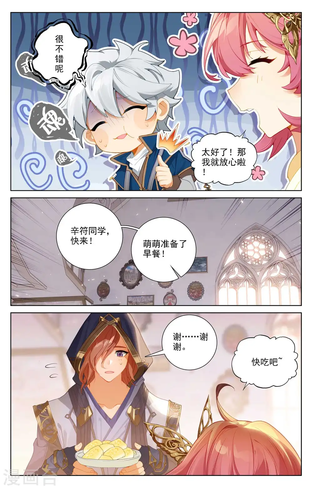 第77话 我的队友8