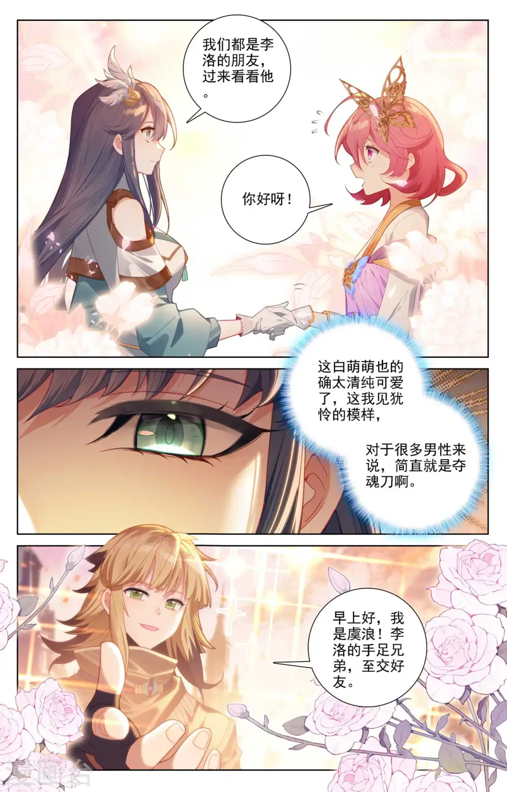 第89话 两队合训2