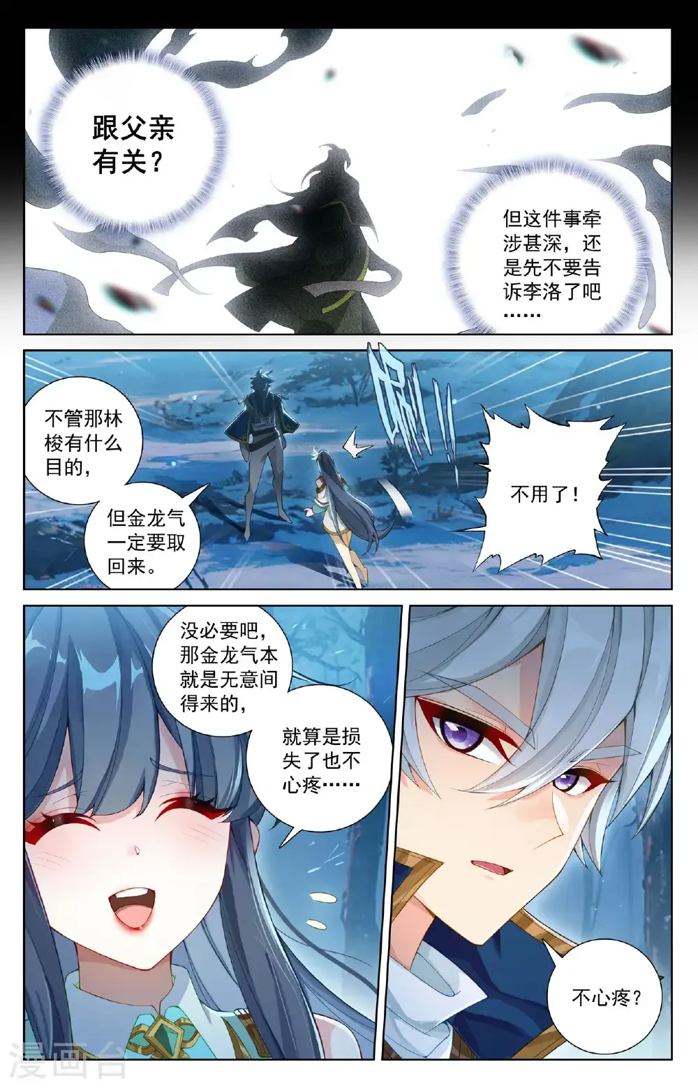 第193话 剁了喂狗3