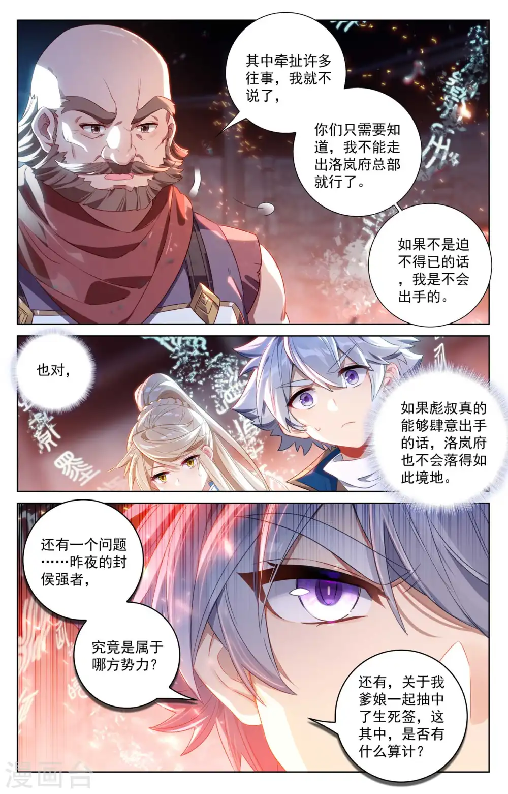 第111话 洛岚秘辛12