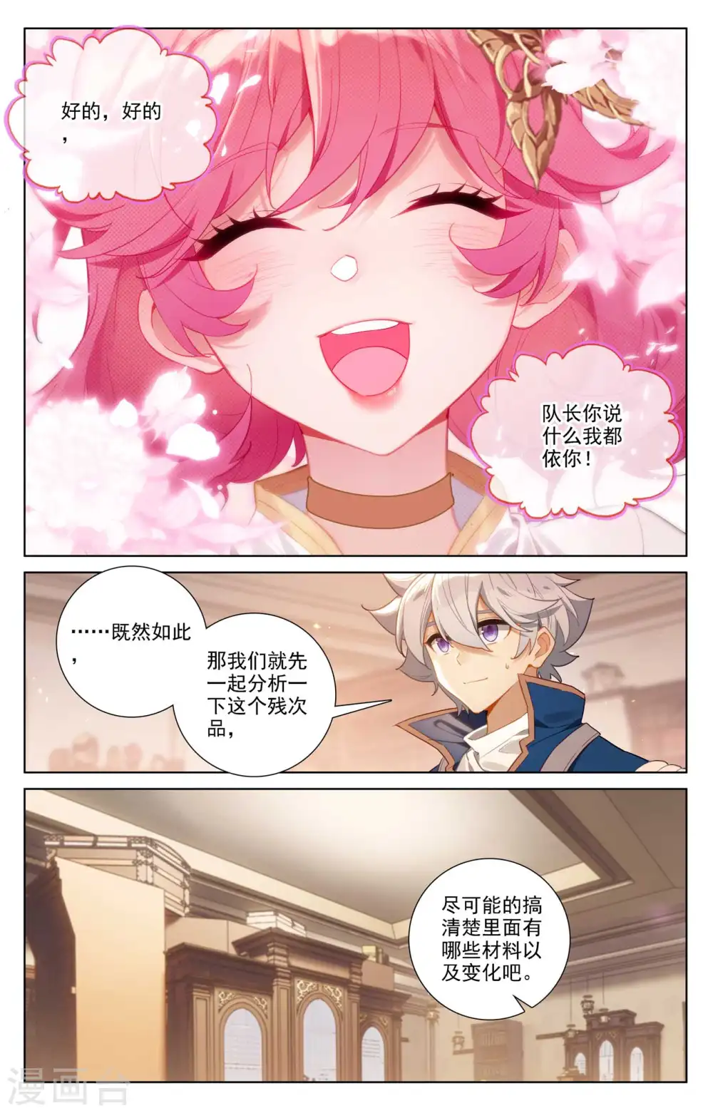 第88话 萌萌请求6