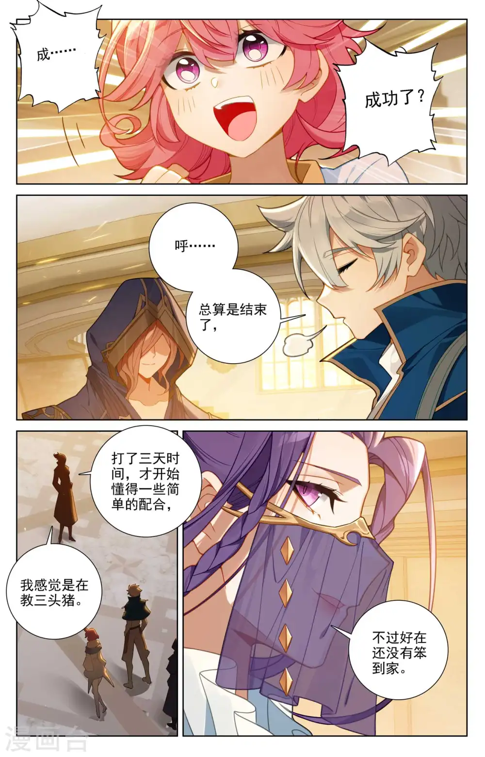 第85话 弹劾导师2