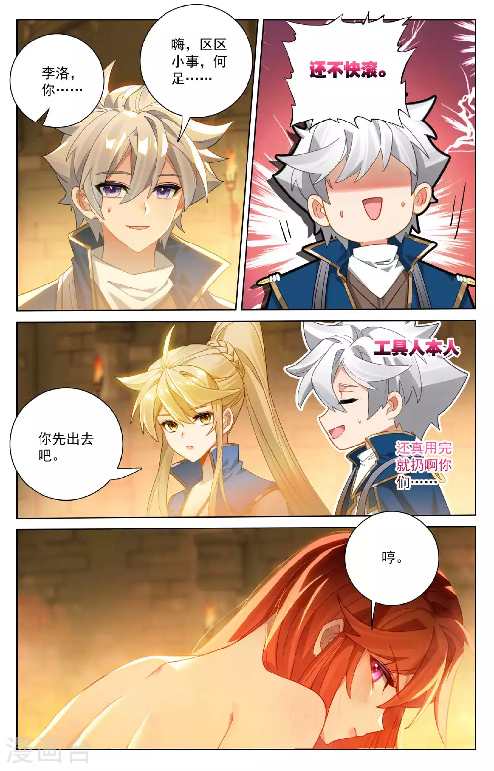 第161话 自取其辱11