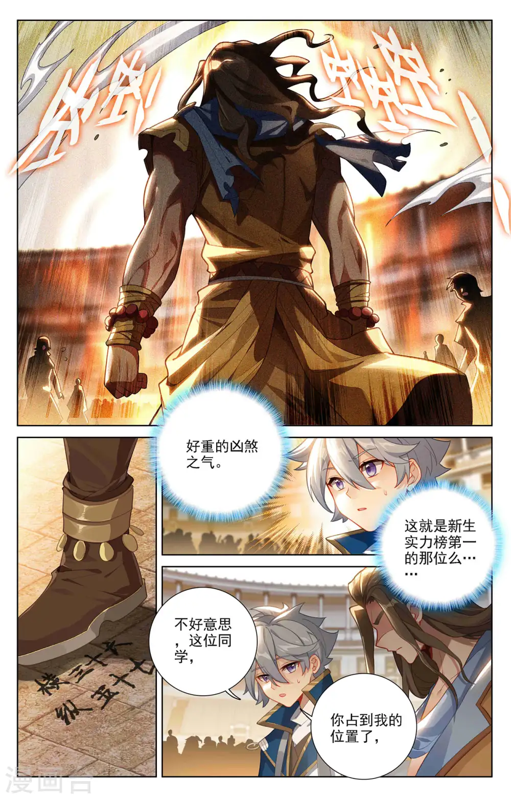 第63话 想挑衅我7