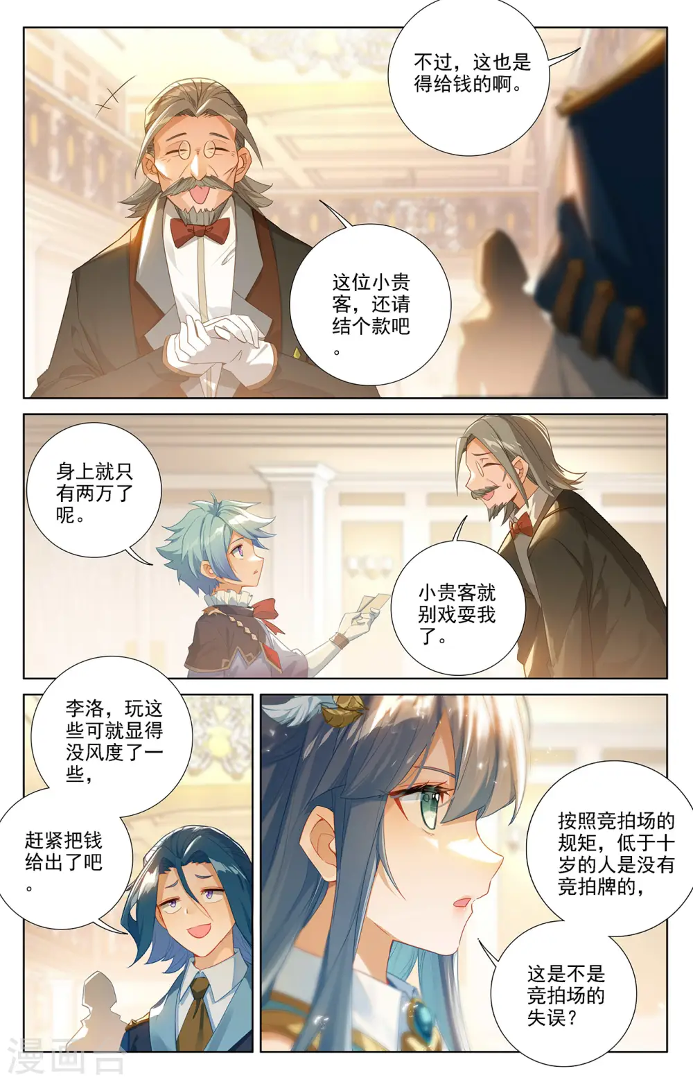 第57话 熊孩子8