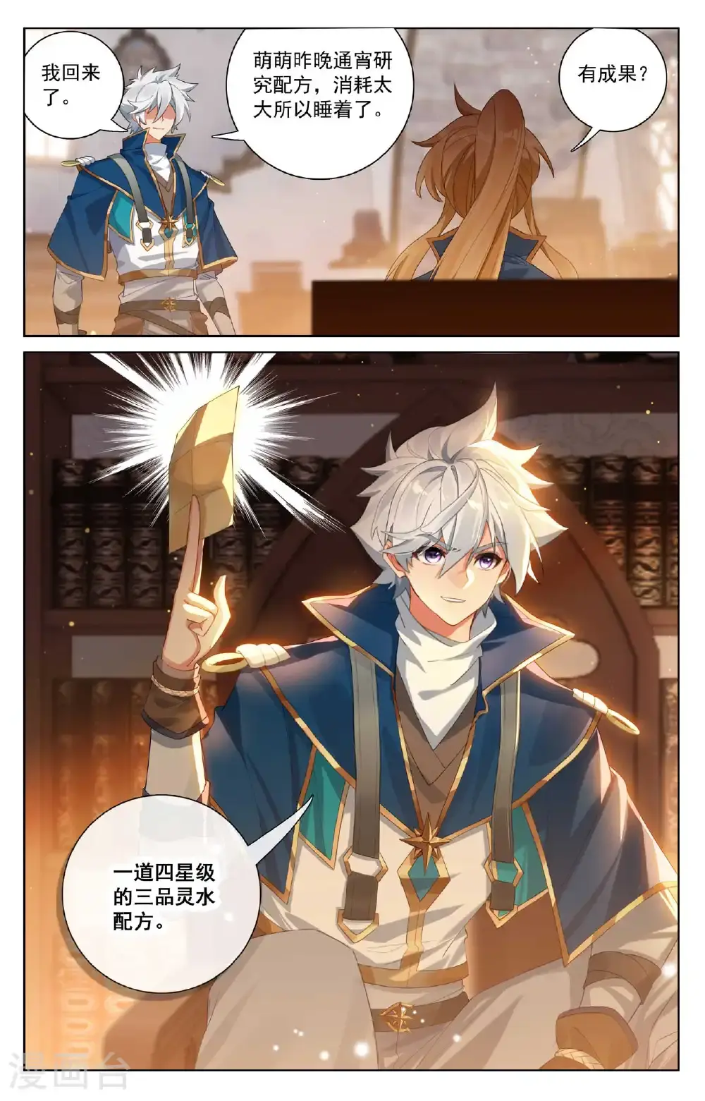第177话 萌蝶灵水12