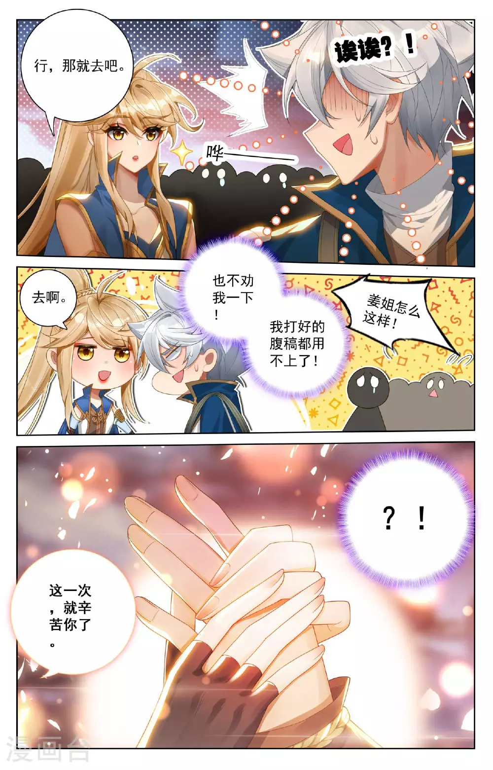 第171话 青鸾来援5