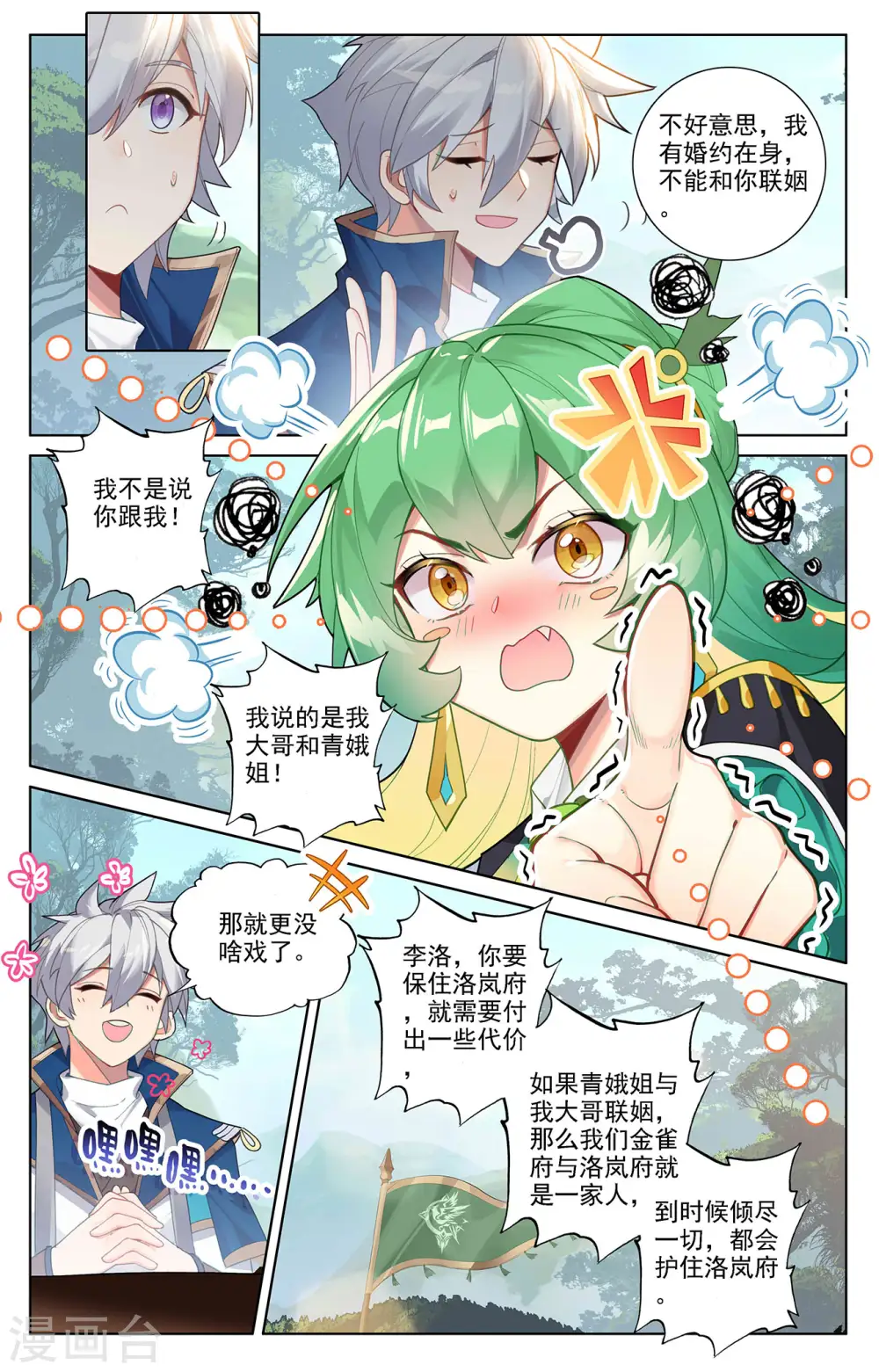 第51话 司秋颖8