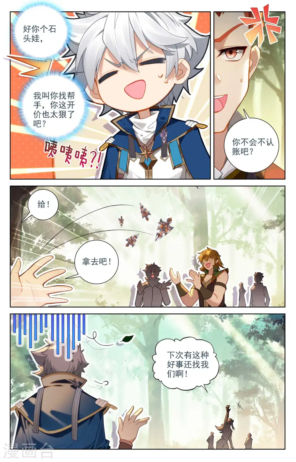 第100话 我亏本了7