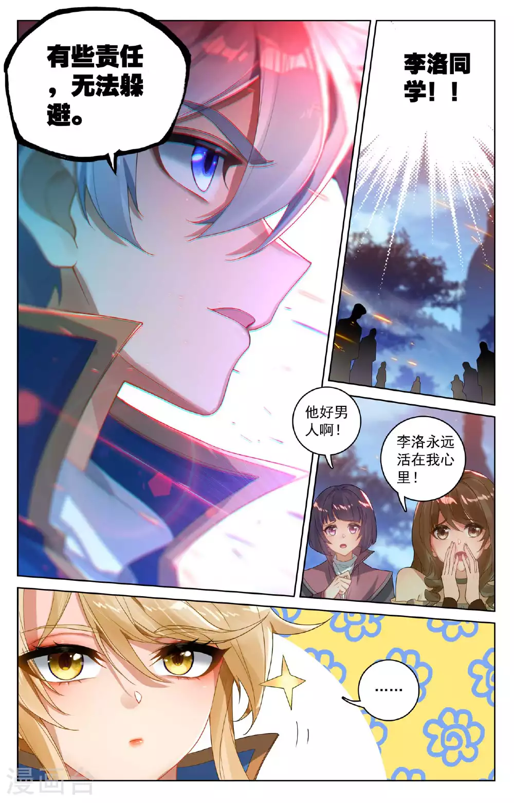 第171话 青鸾来援4